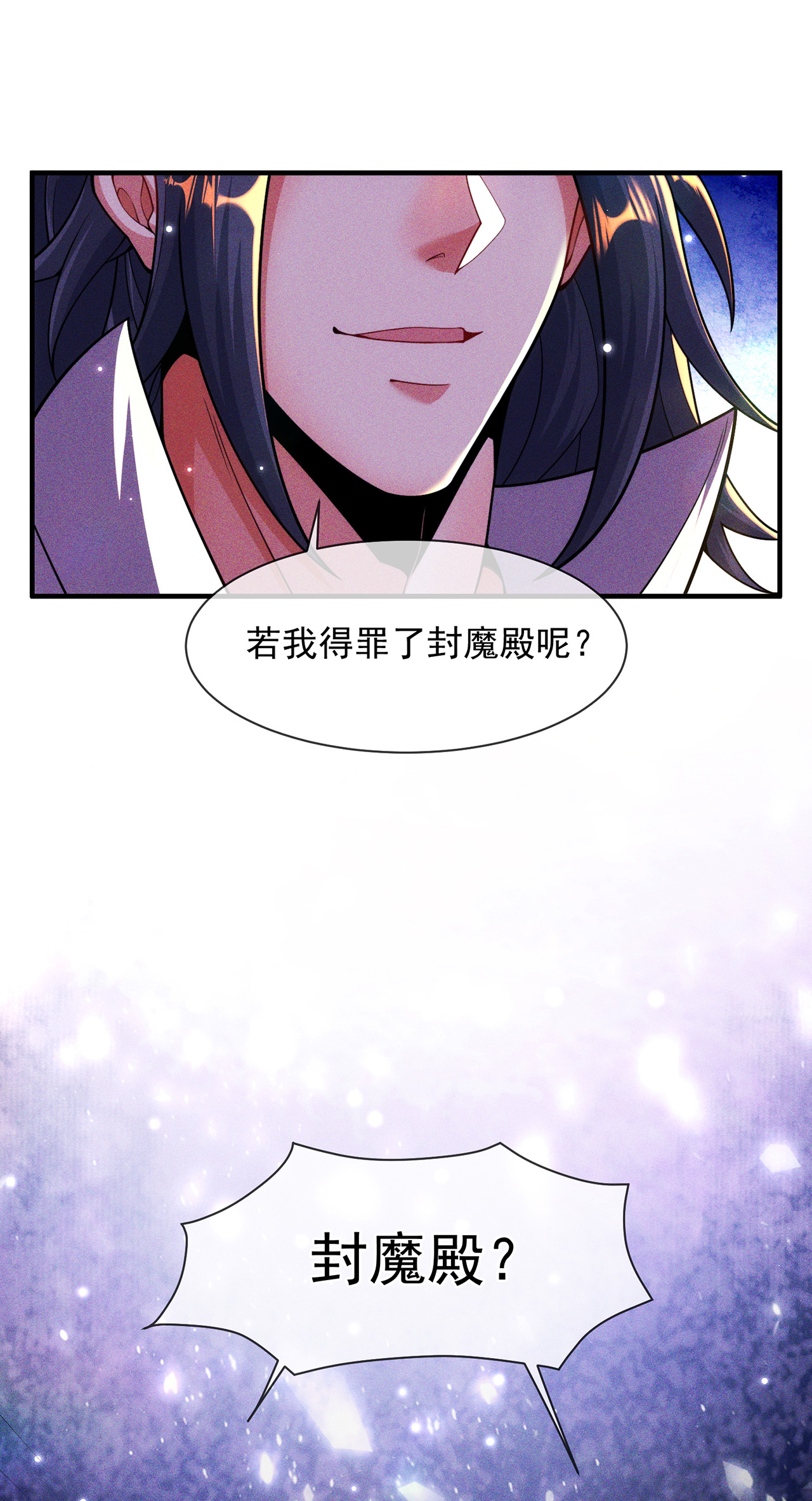 🍟萬古聖尊 第11话 我罩你啊 第30页