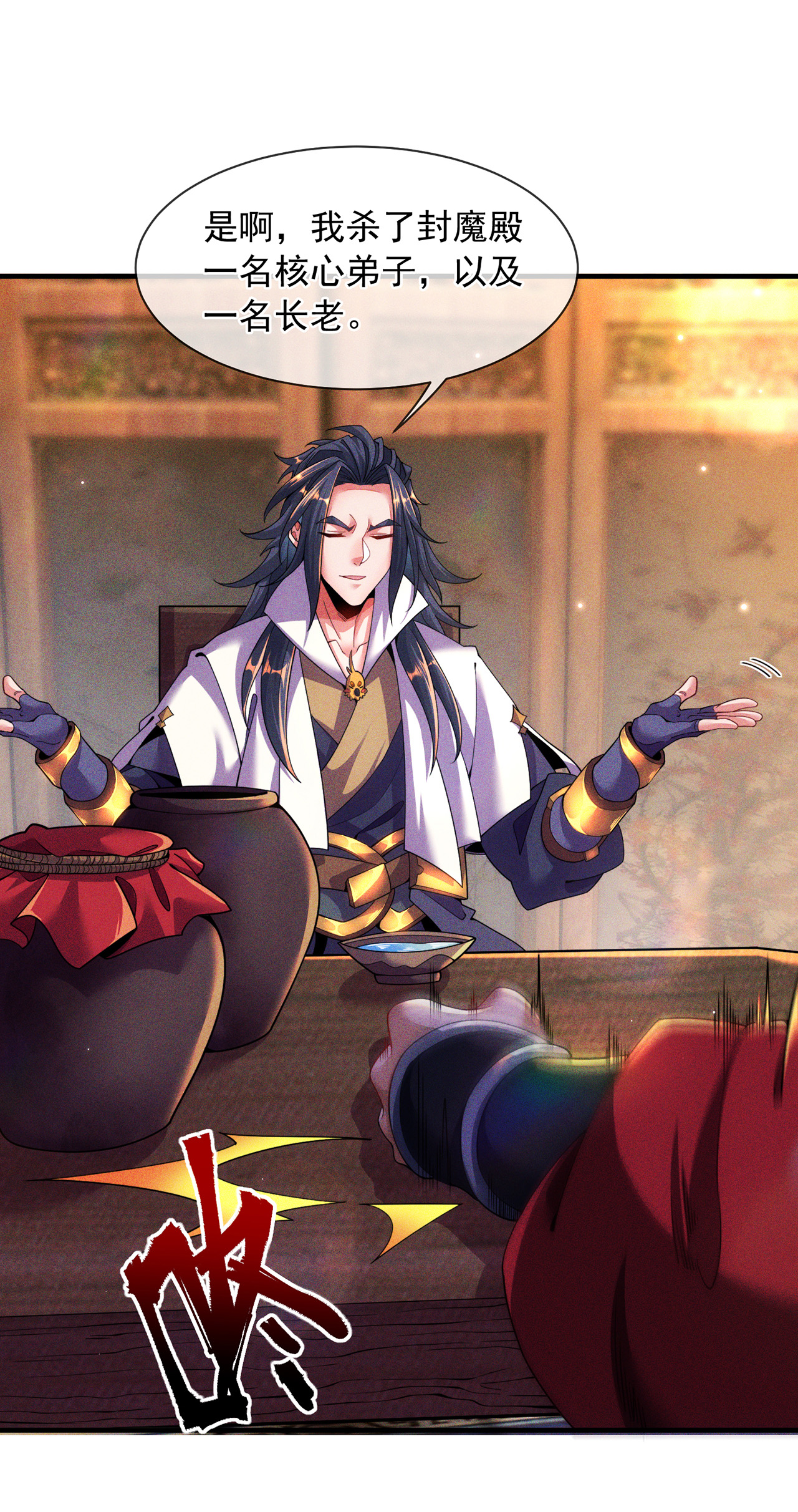 🍟萬古聖尊 第11话 我罩你啊 第32页