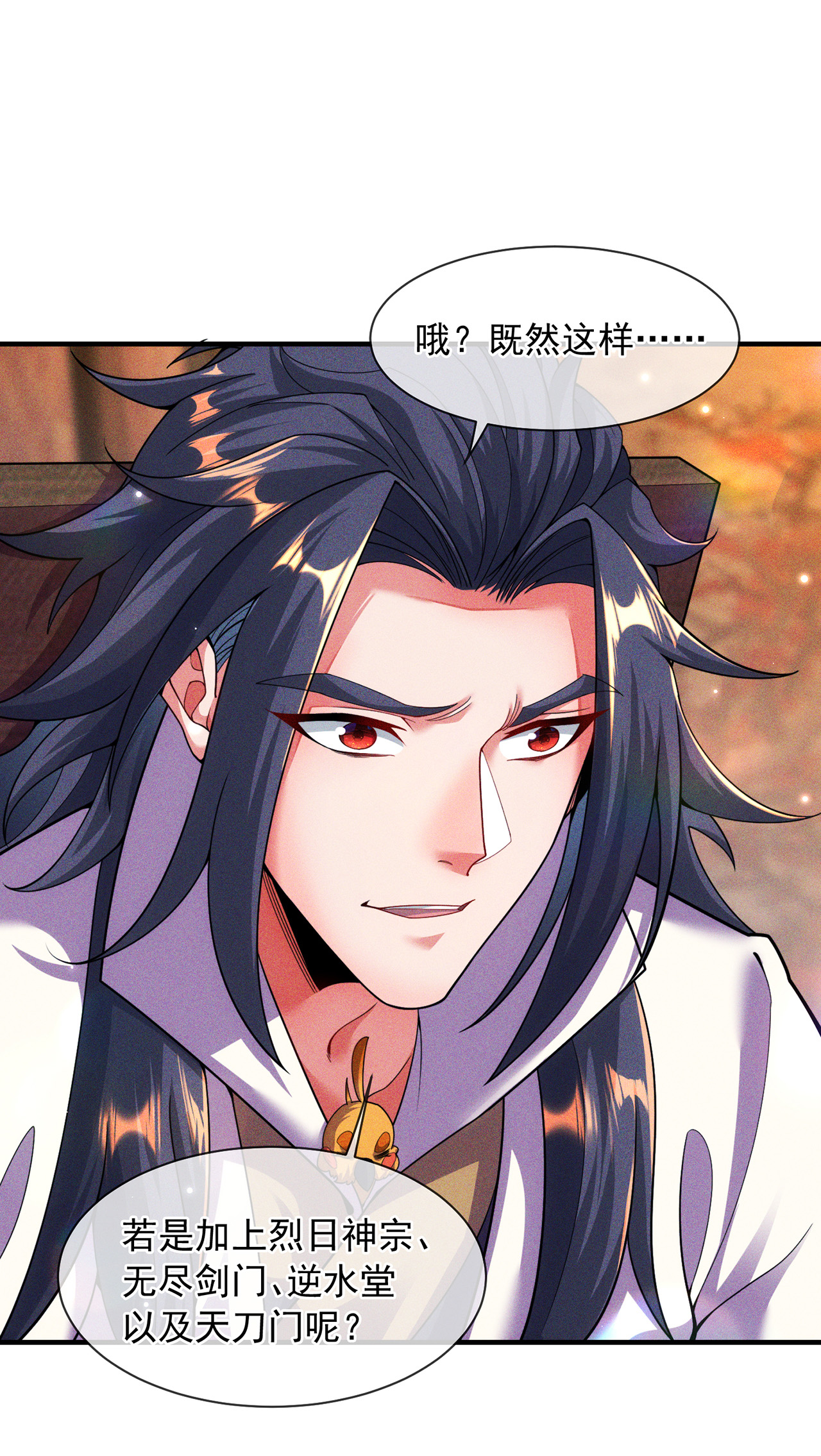 🍟萬古聖尊 第11话 我罩你啊 第34页