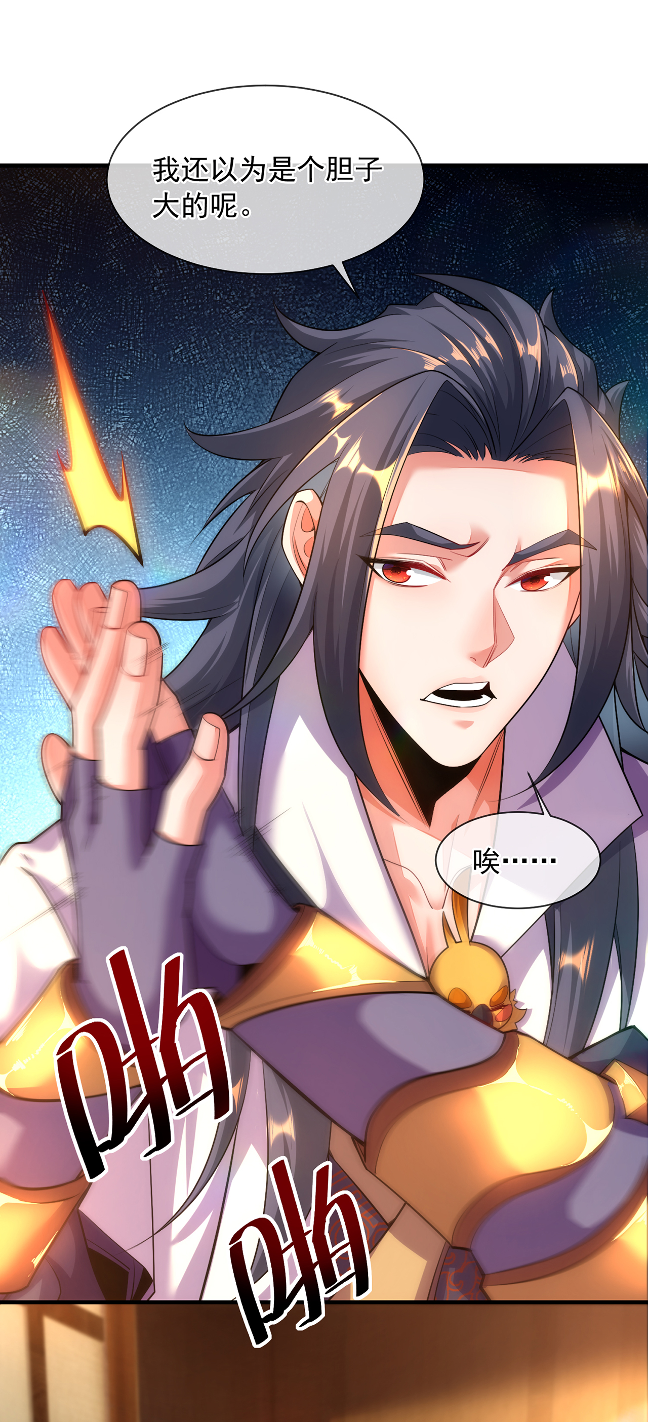 🍟萬古聖尊 第11话 我罩你啊 第39页