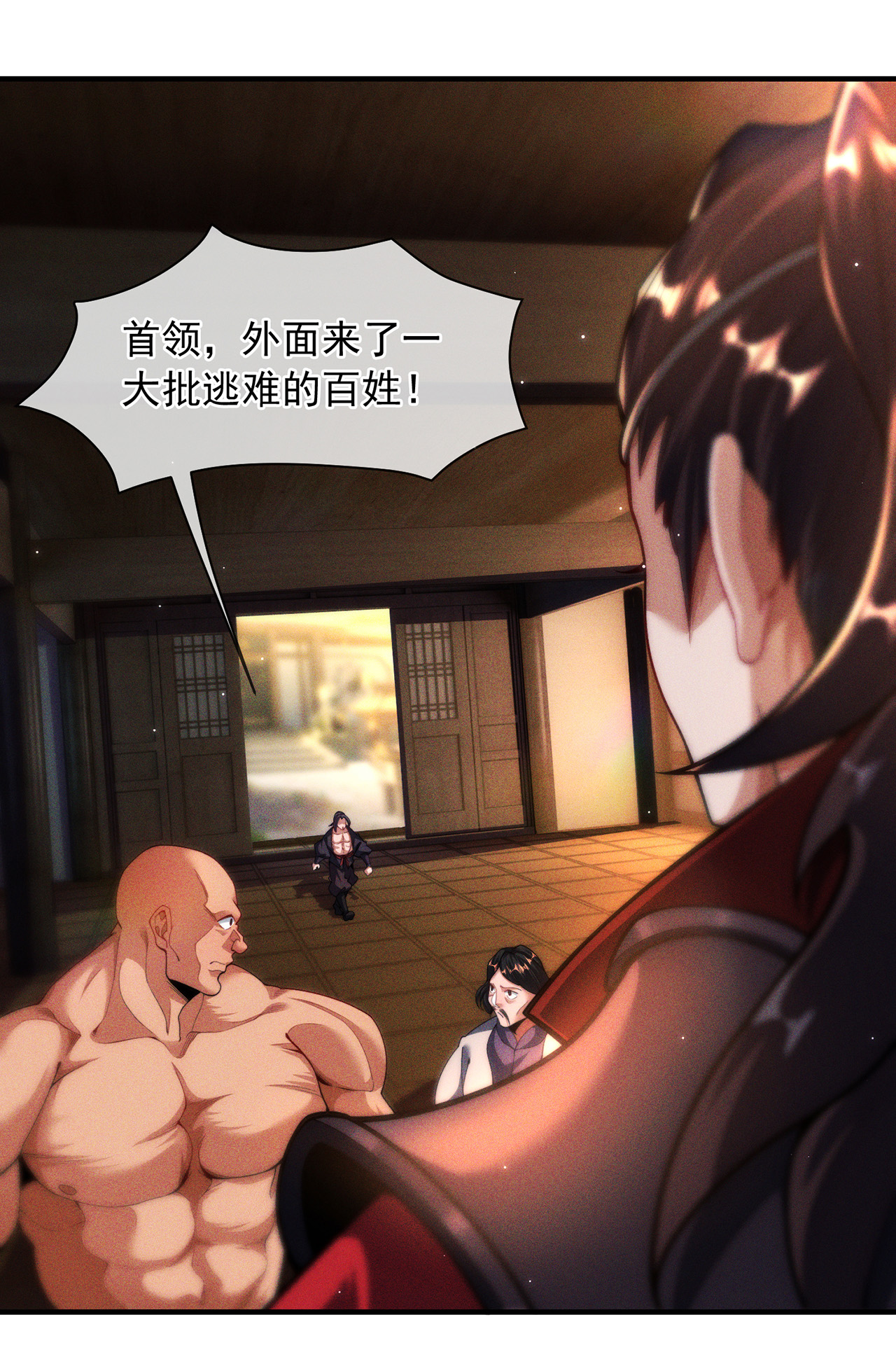 🍟萬古聖尊 第11话 我罩你啊 第4页