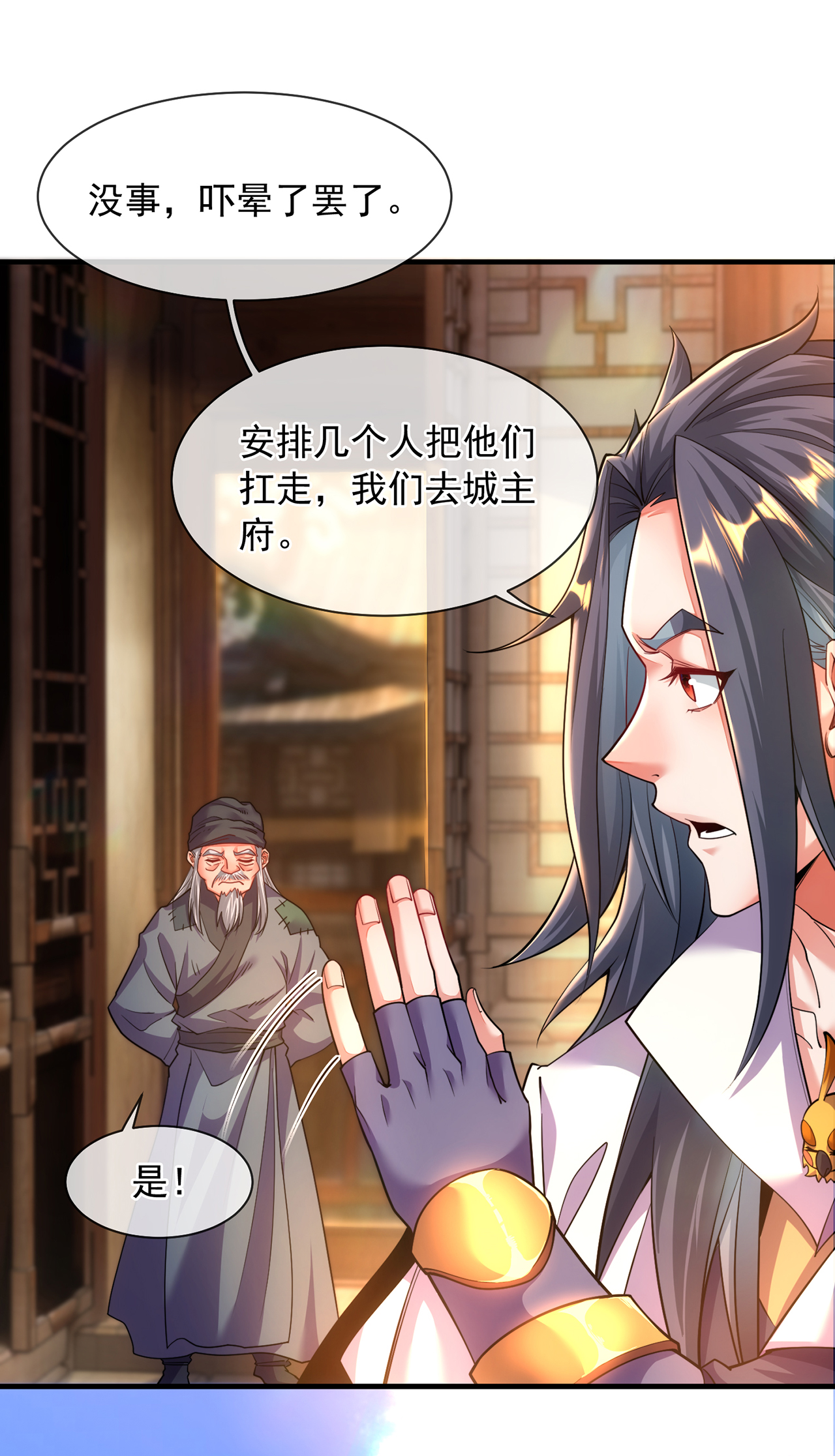🍟萬古聖尊 第11话 我罩你啊 第42页