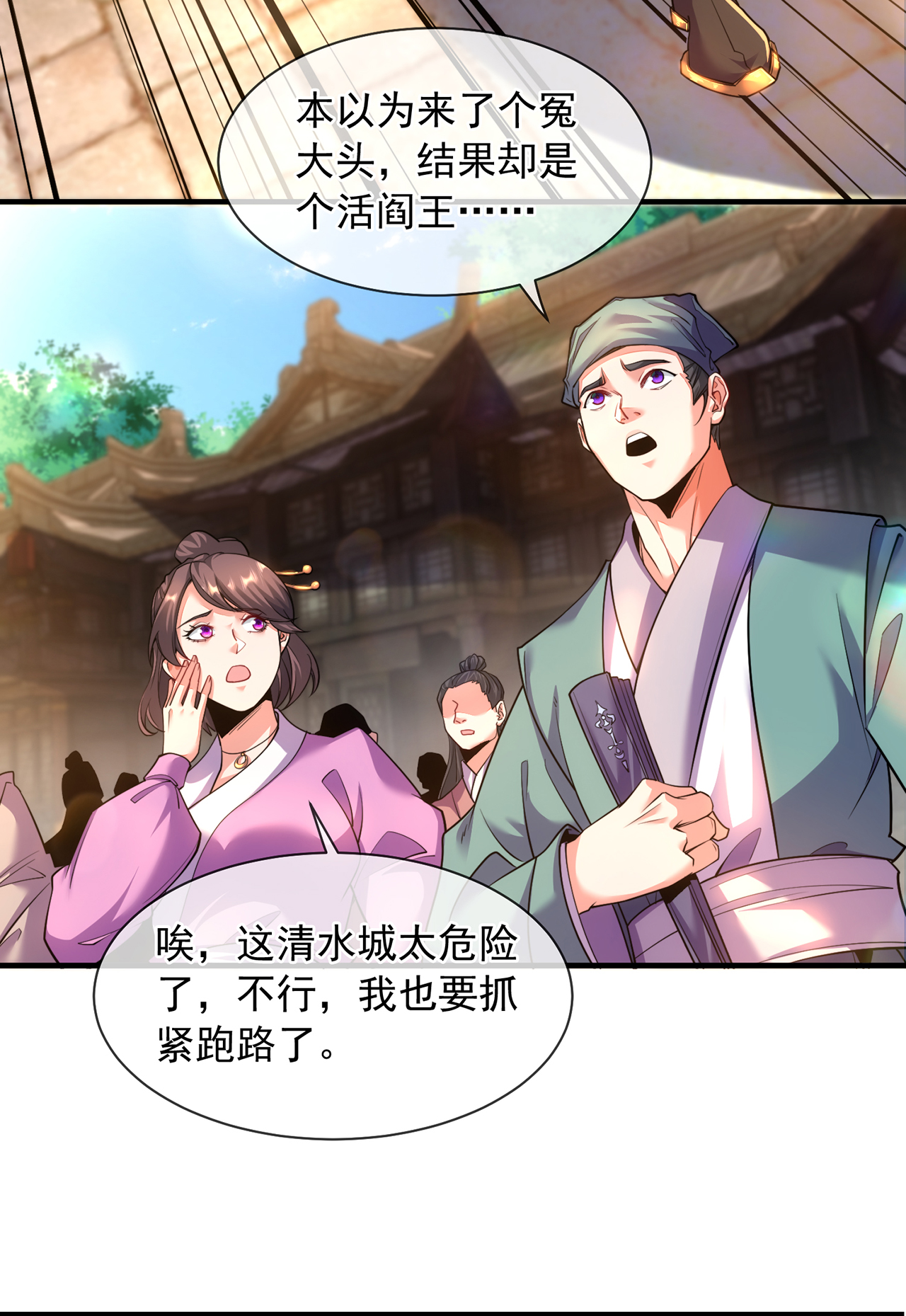 🍟萬古聖尊 第11话 我罩你啊 第45页