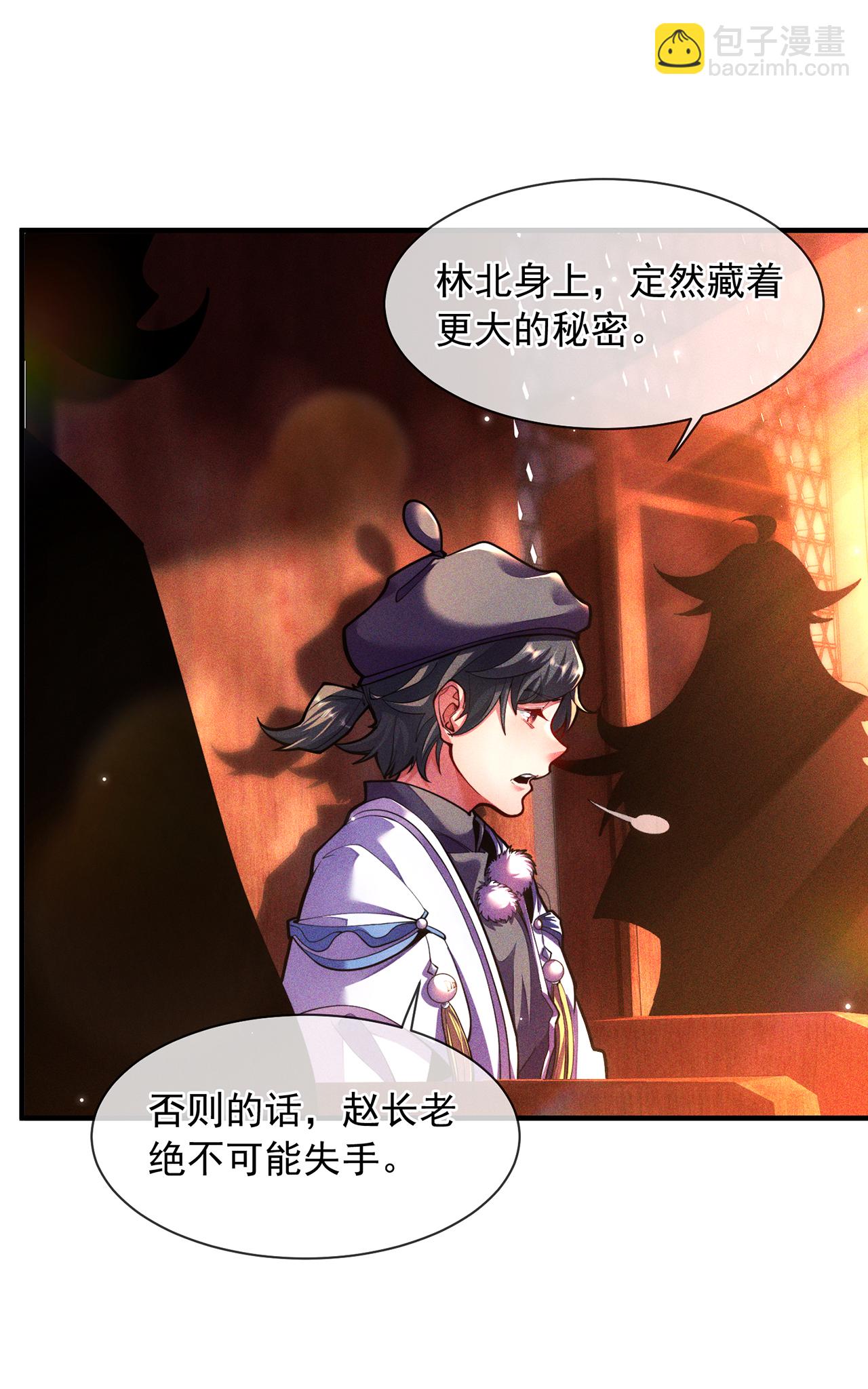 🍟萬古聖尊 第11话 我罩你啊 第48页