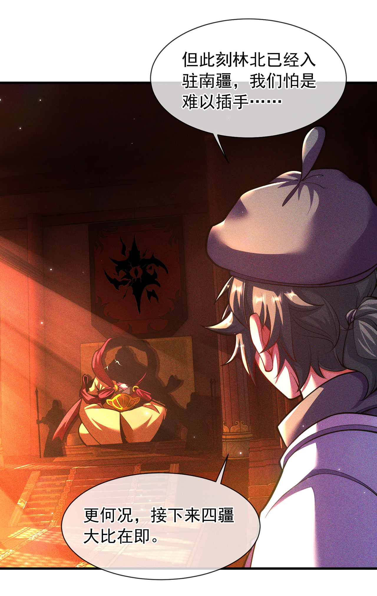 🍟萬古聖尊 第11话 我罩你啊 第49页
