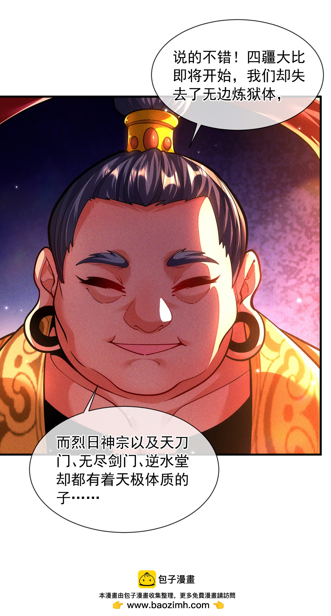 🍟萬古聖尊 第11话 我罩你啊 第50页
