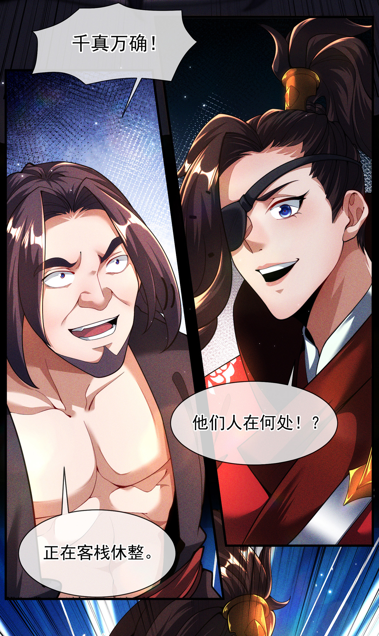 🍟萬古聖尊 第11话 我罩你啊 第7页