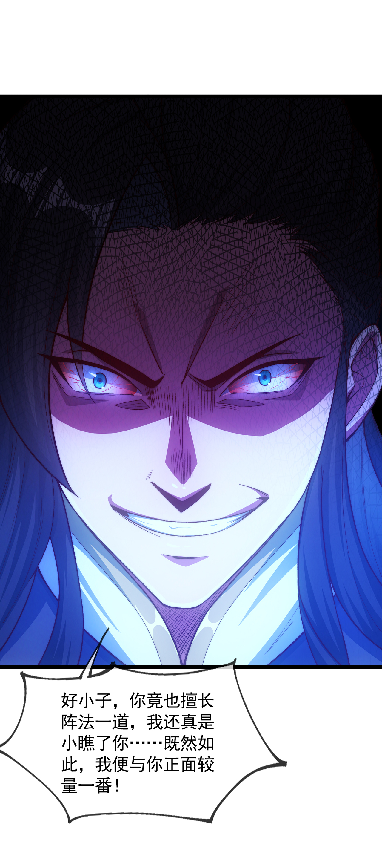 🍟萬古聖尊 第14话 自寻死路 第15页