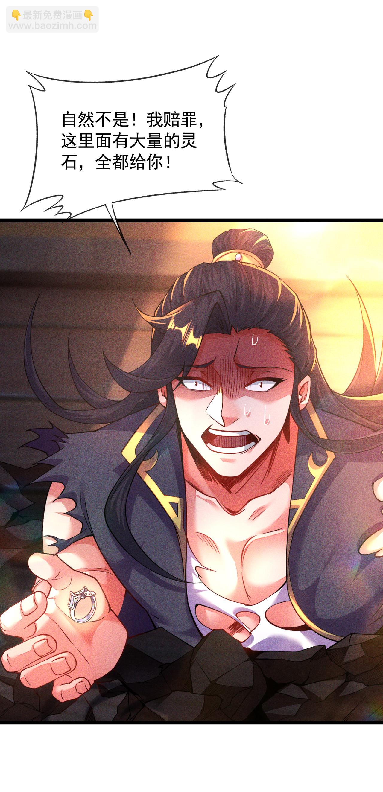 🍟萬古聖尊 第14话 自寻死路 第26页