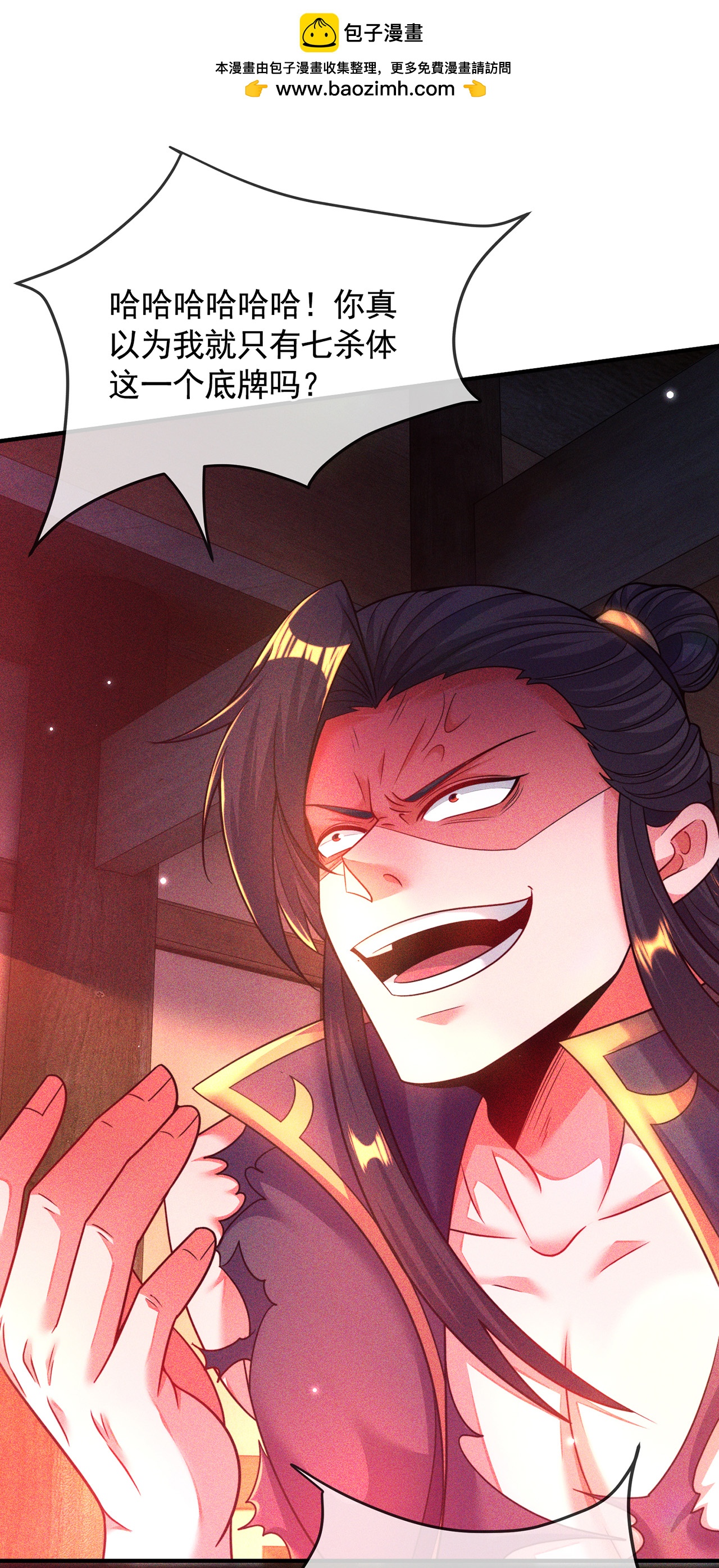 🍟萬古聖尊 第14话 自寻死路 第31页
