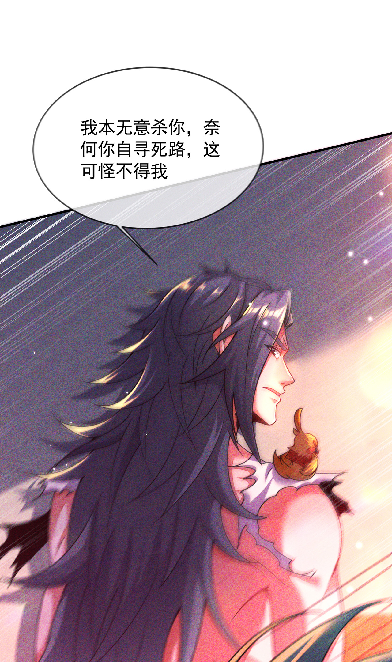 🍟萬古聖尊 第14话 自寻死路 第34页
