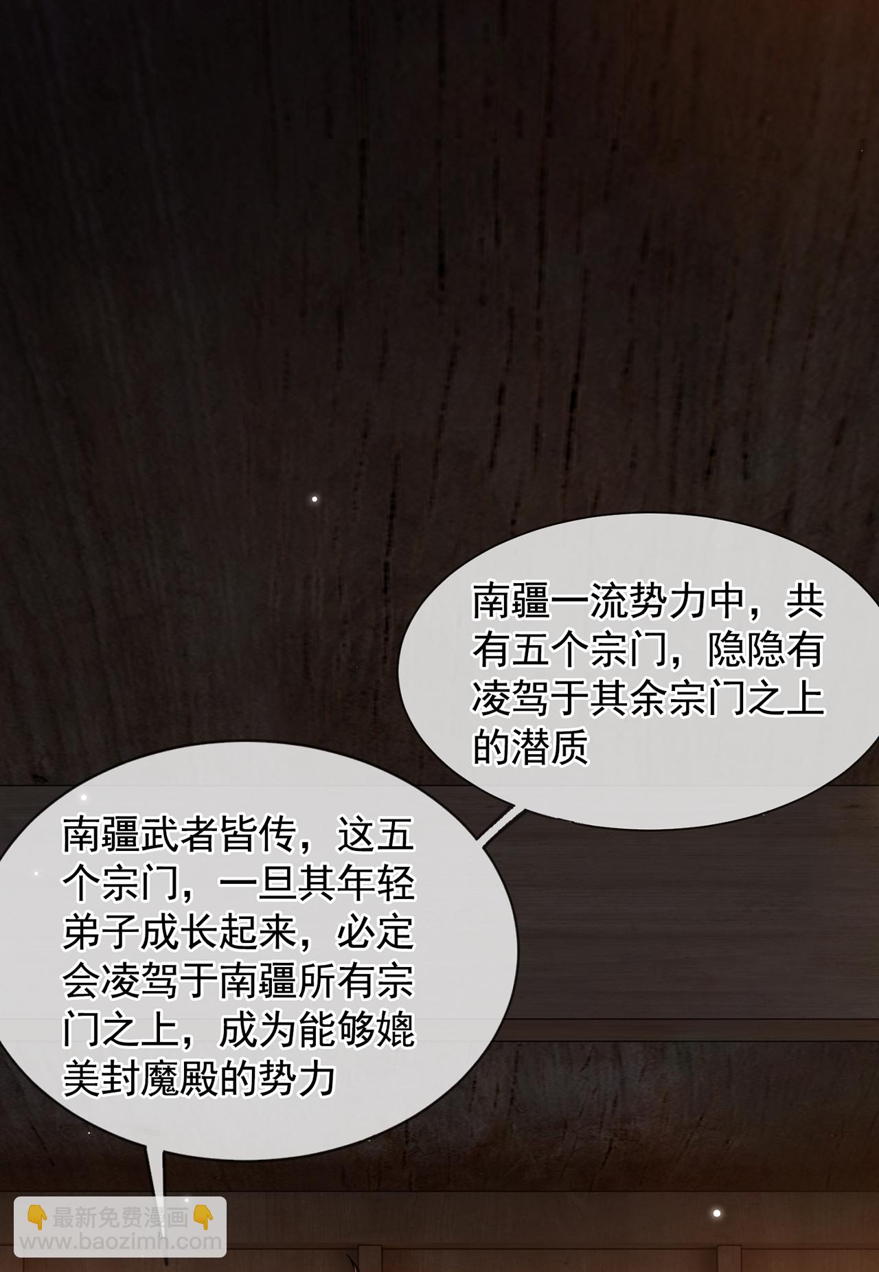 🍟萬古聖尊 第14话 自寻死路 第47页