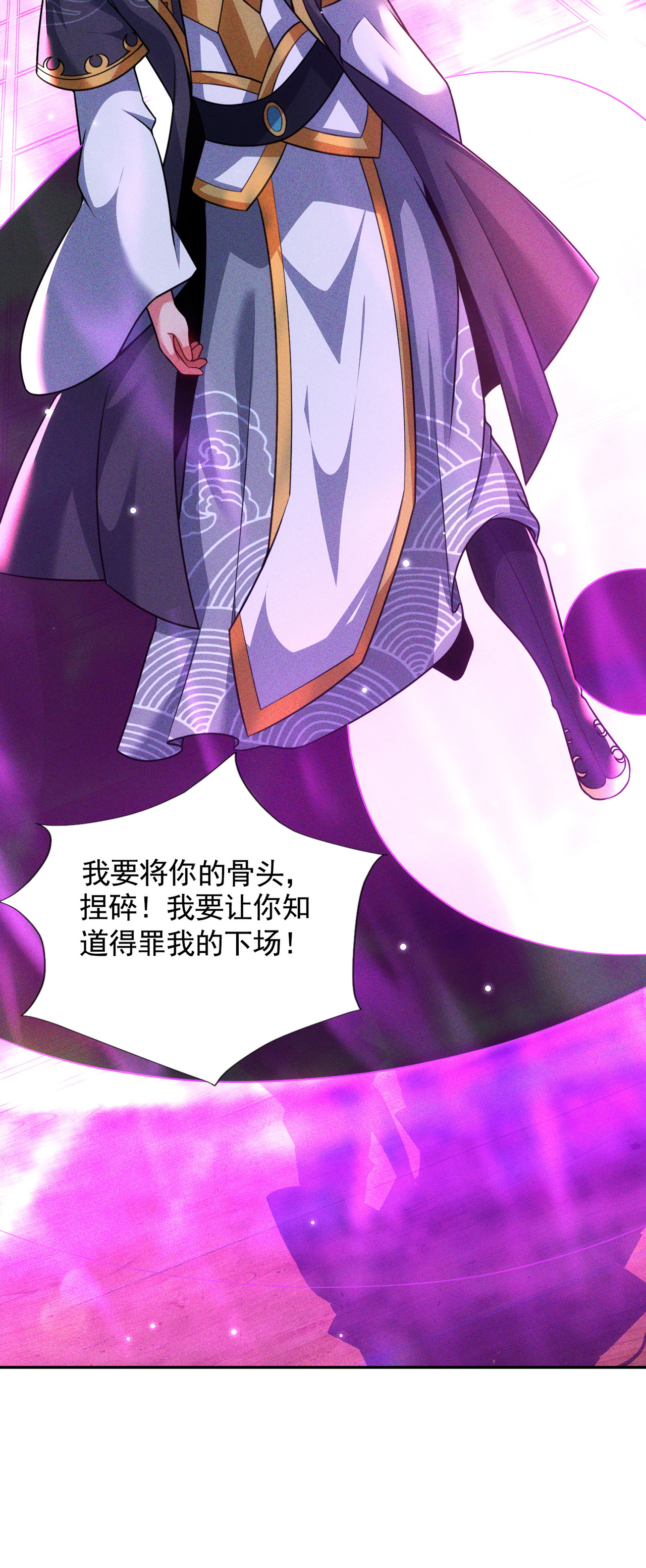 🍟萬古聖尊 第14话 自寻死路 第9页