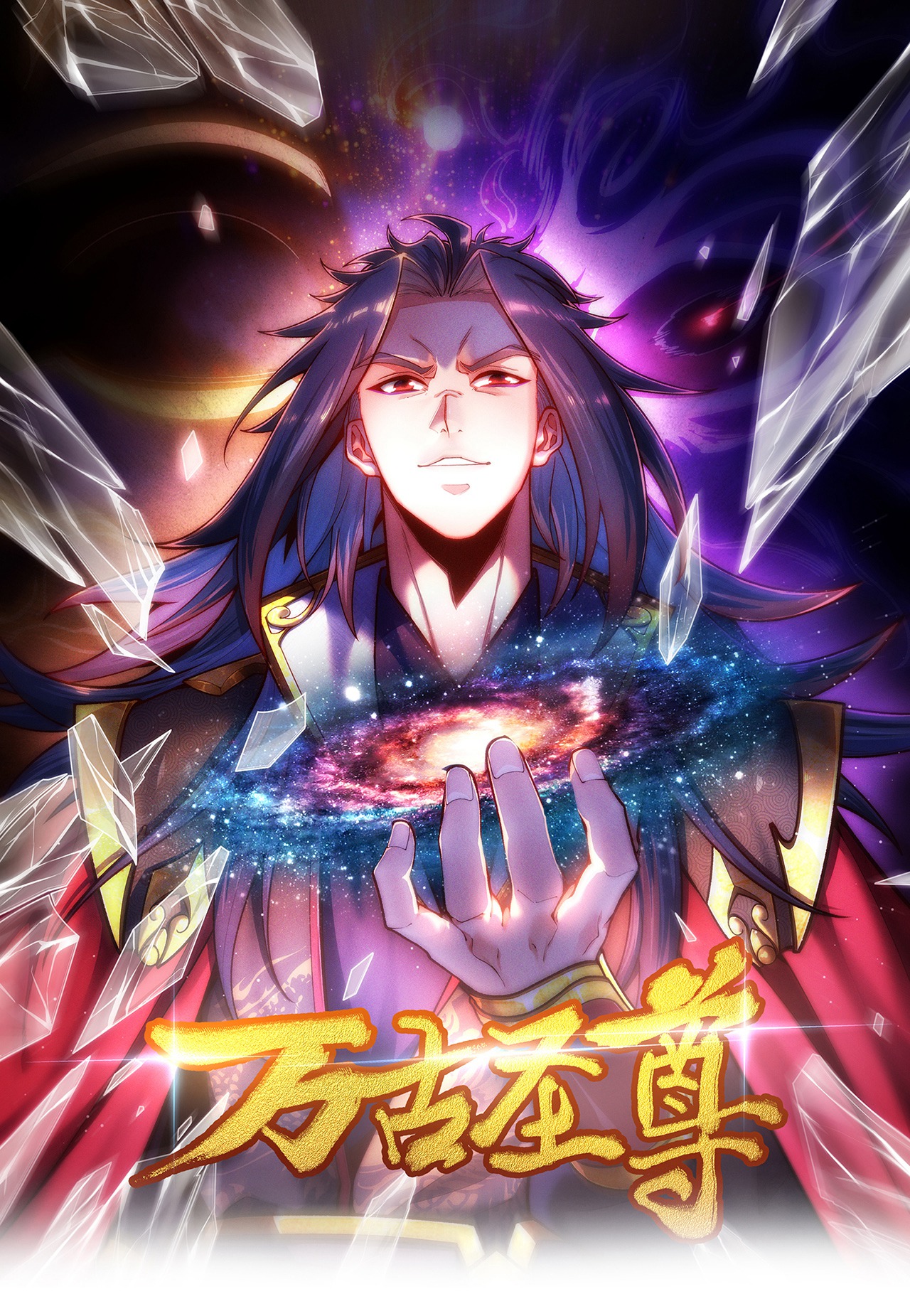 🍟萬古聖尊 第3话 出云宗，该死！ 第1页