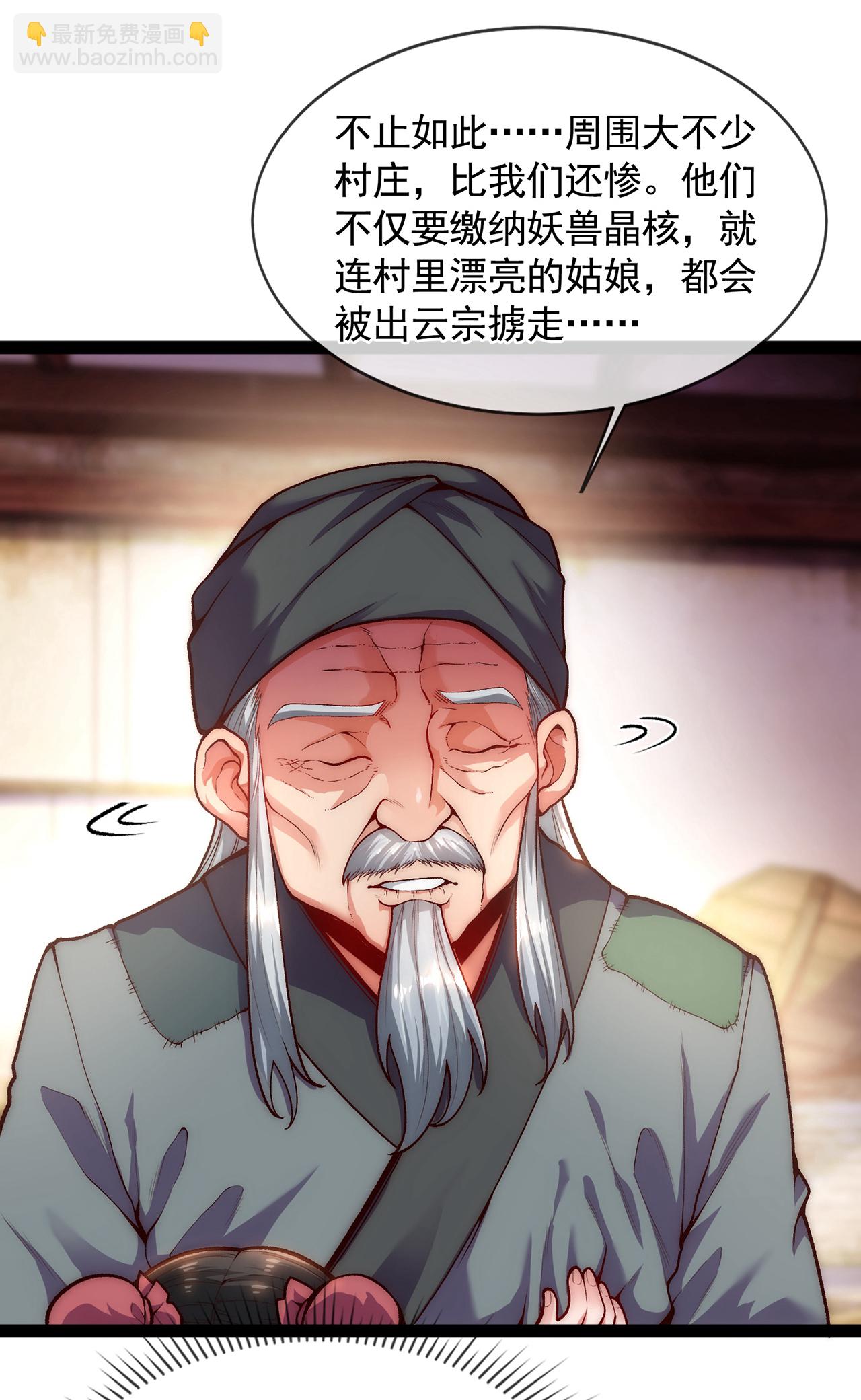 🍟萬古聖尊 第3话 出云宗，该死！ 第10页
