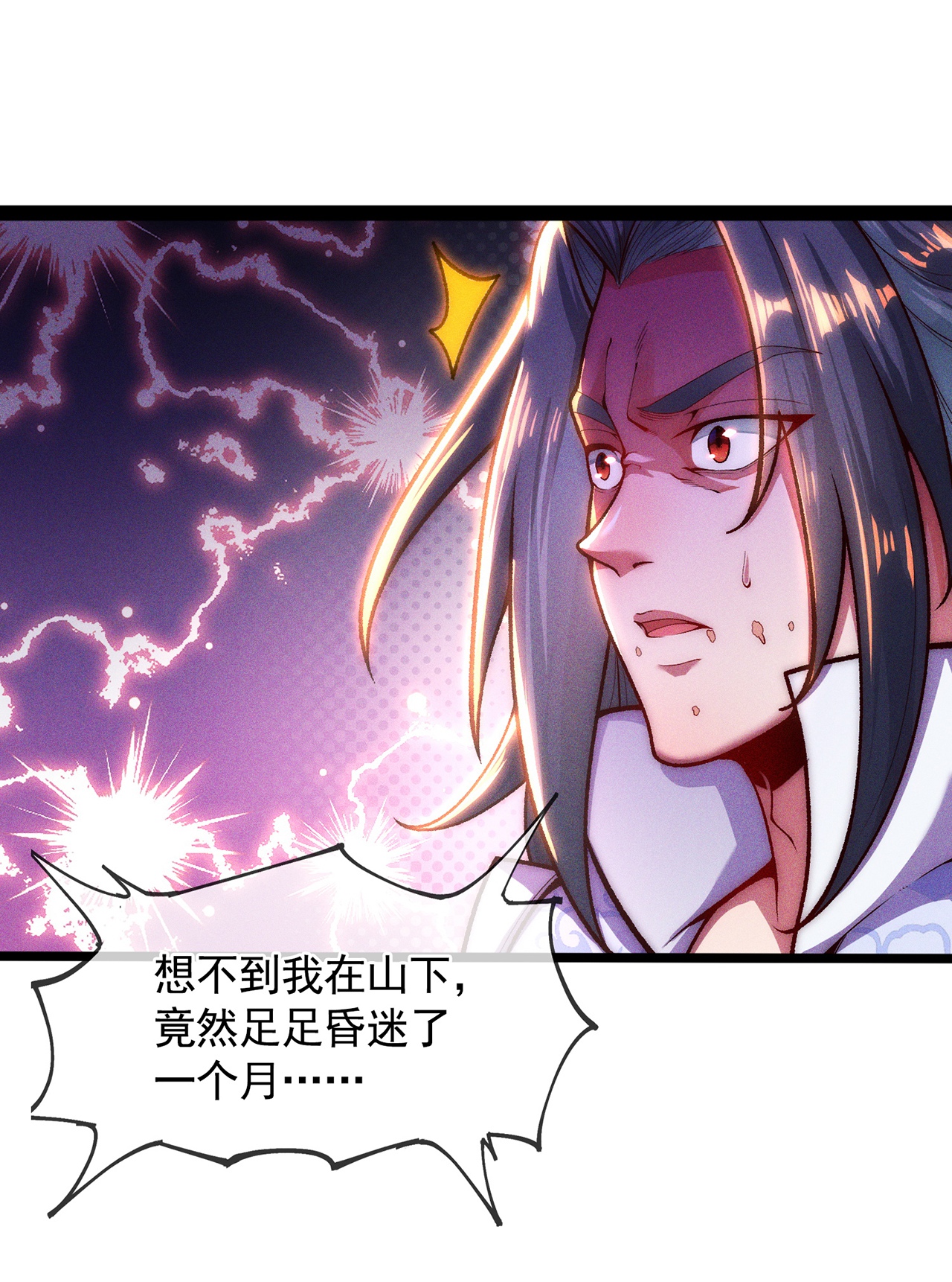 🍟萬古聖尊 第3话 出云宗，该死！ 第13页