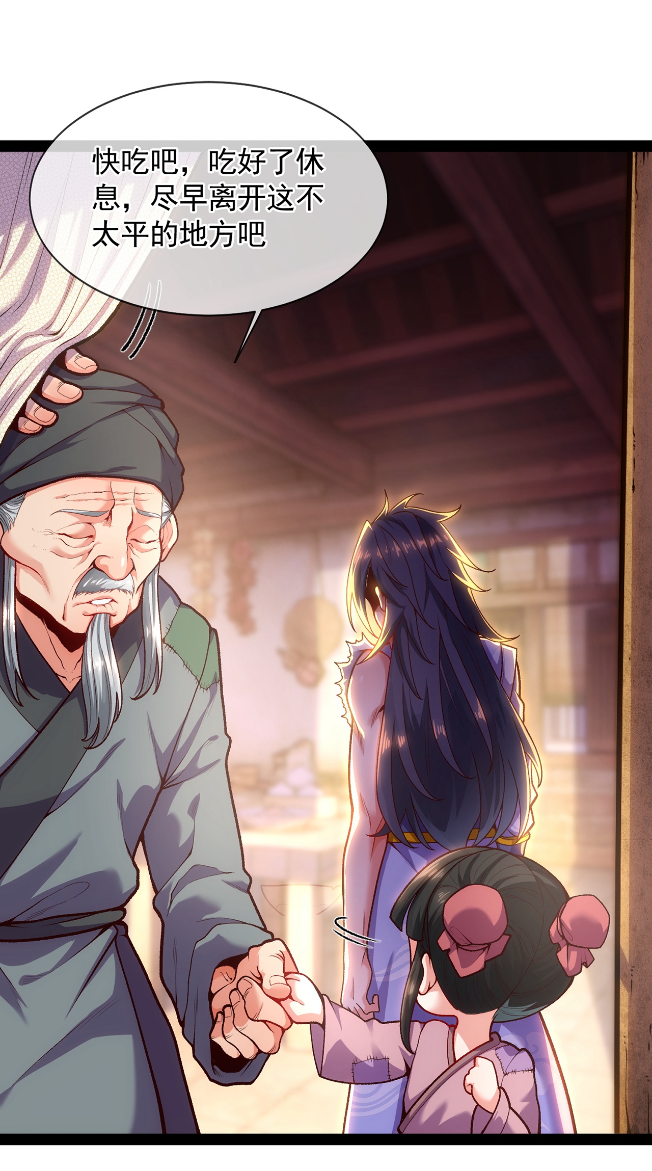 🍟萬古聖尊 第3话 出云宗，该死！ 第14页