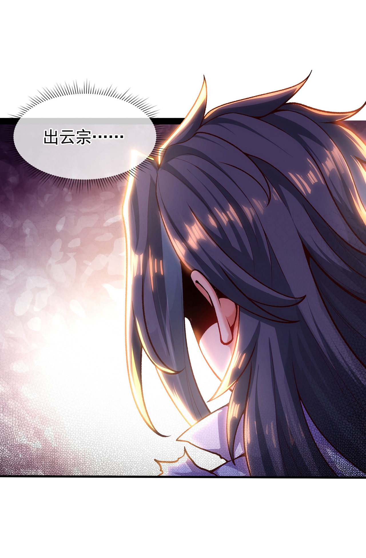 🍟萬古聖尊 第3话 出云宗，该死！ 第15页