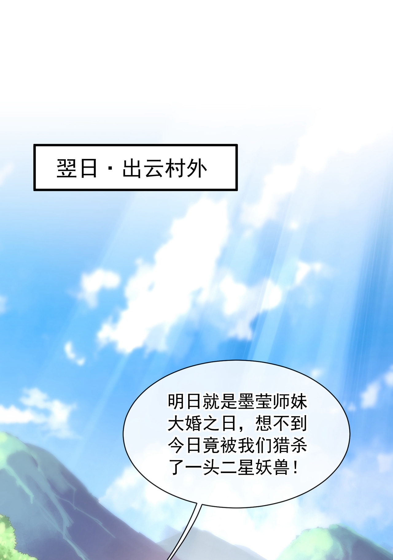 🍟萬古聖尊 第3话 出云宗，该死！ 第16页