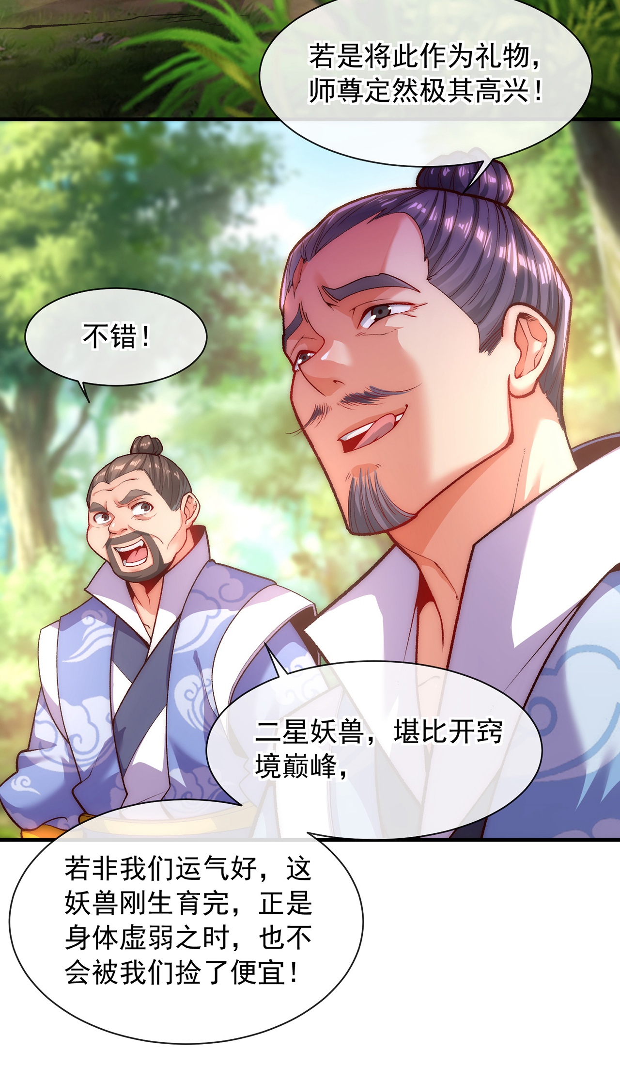 🍟萬古聖尊 第3话 出云宗，该死！ 第18页