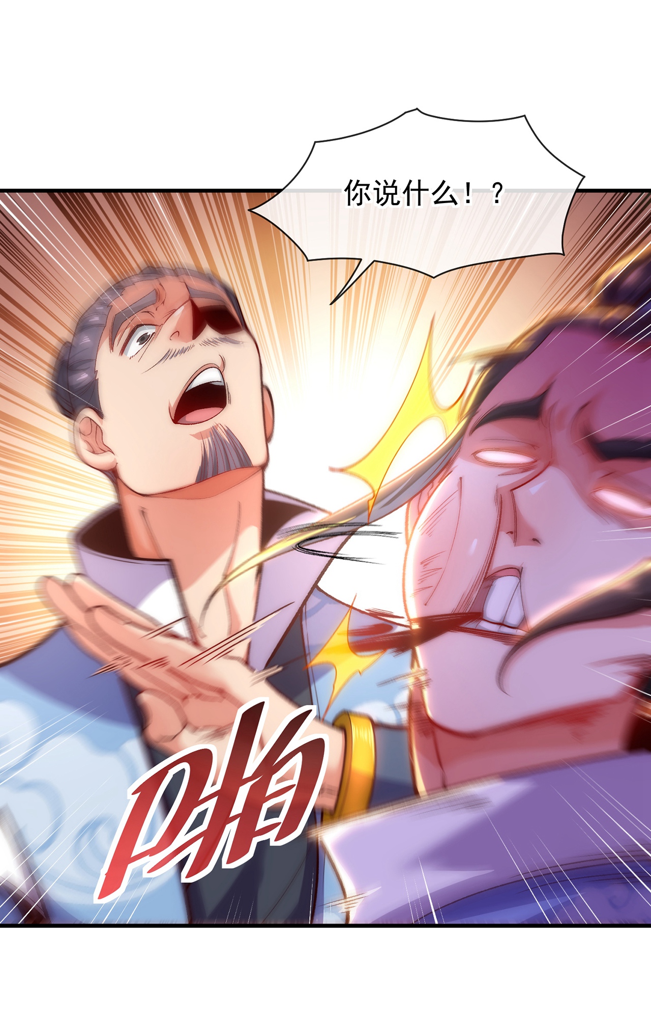 🍟萬古聖尊 第3话 出云宗，该死！ 第20页