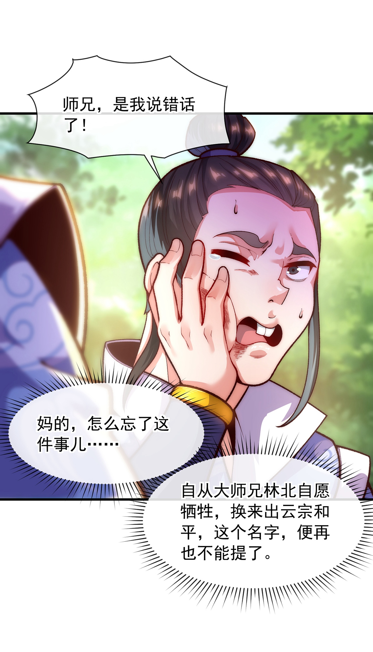 🍟萬古聖尊 第3话 出云宗，该死！ 第21页