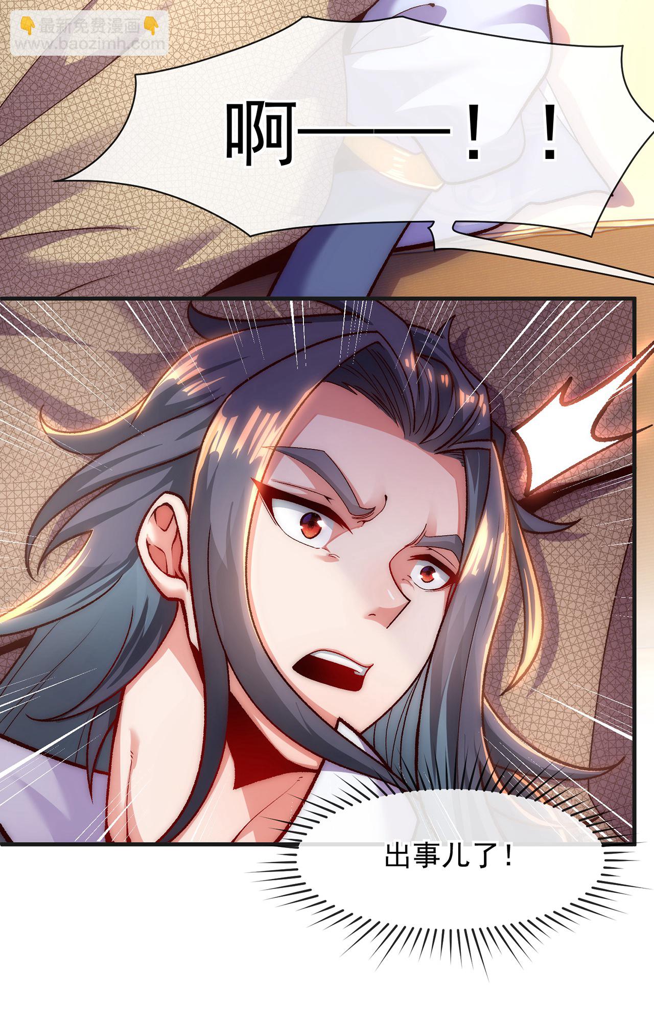 🍟萬古聖尊 第3话 出云宗，该死！ 第25页