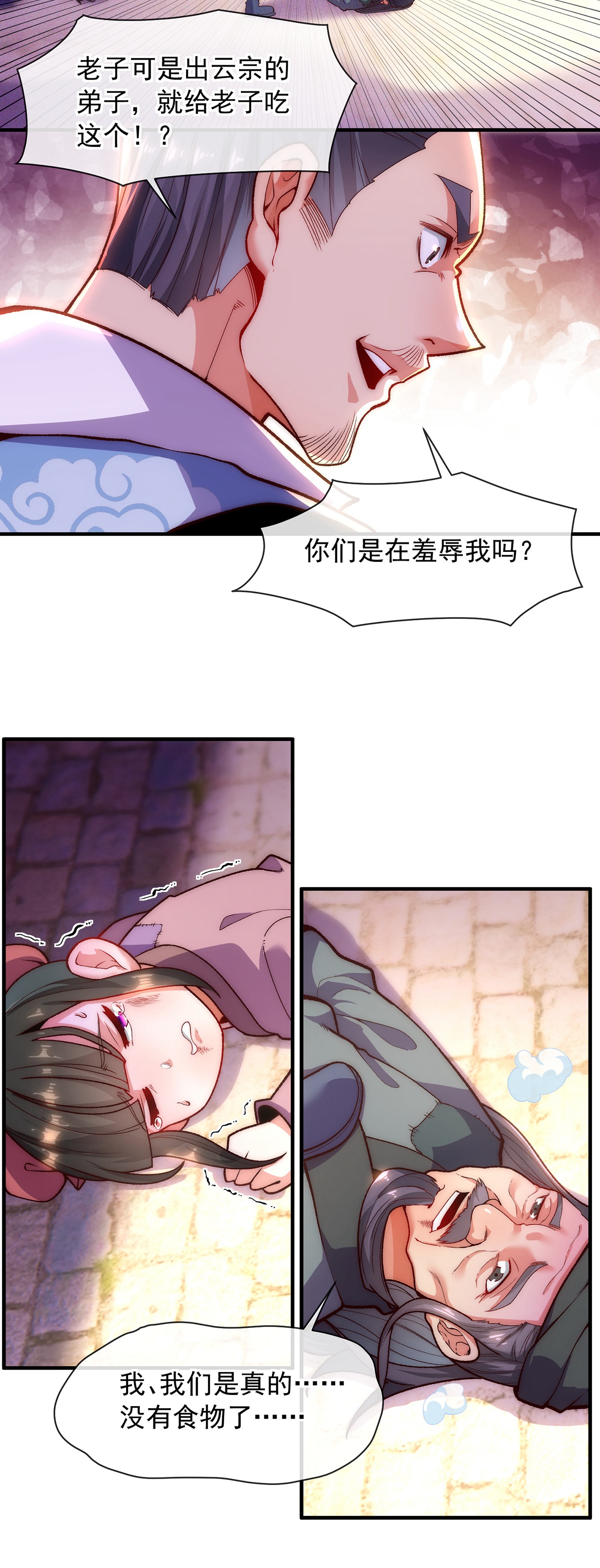 🍟萬古聖尊 第3话 出云宗，该死！ 第28页