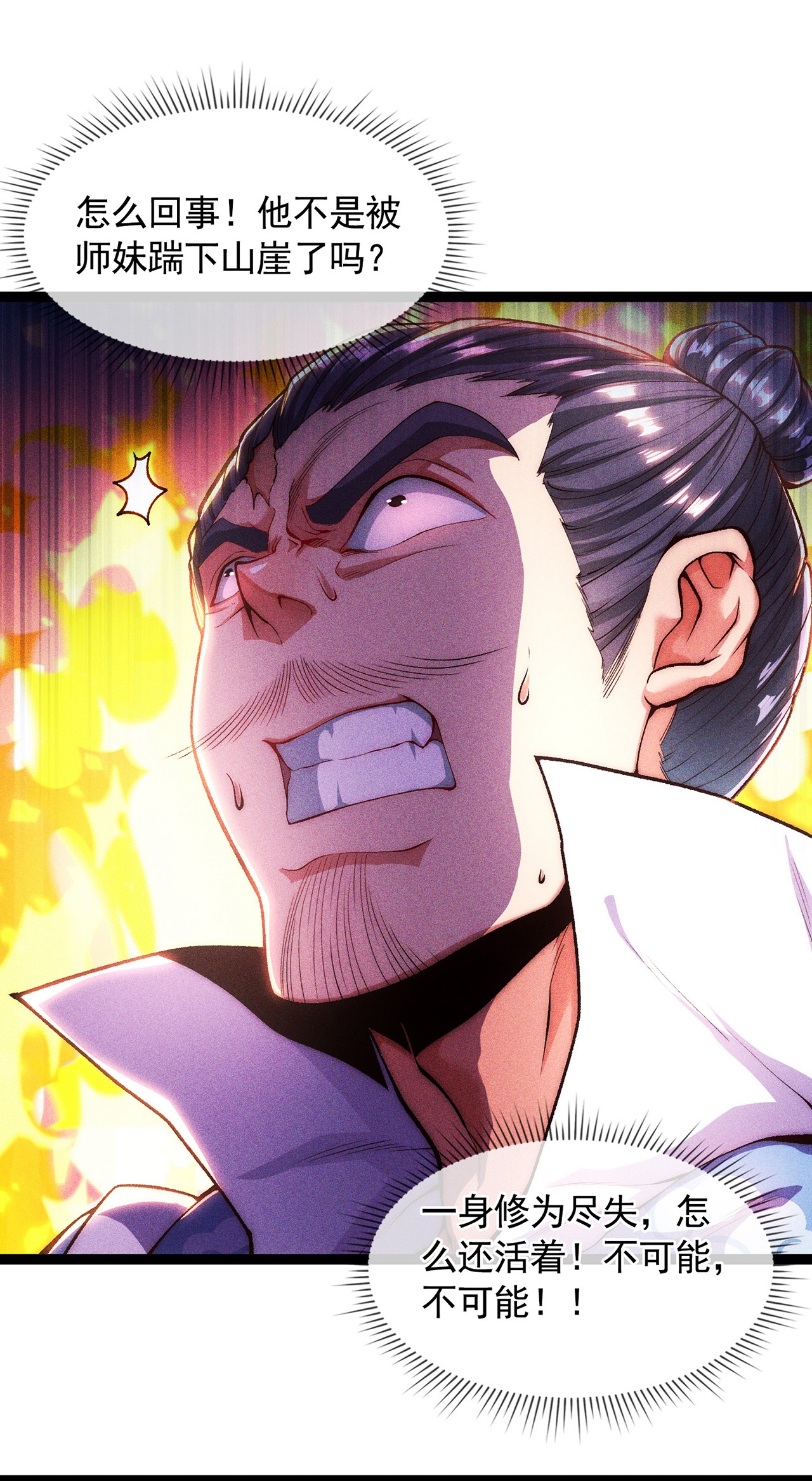 🍟萬古聖尊 第3话 出云宗，该死！ 第34页