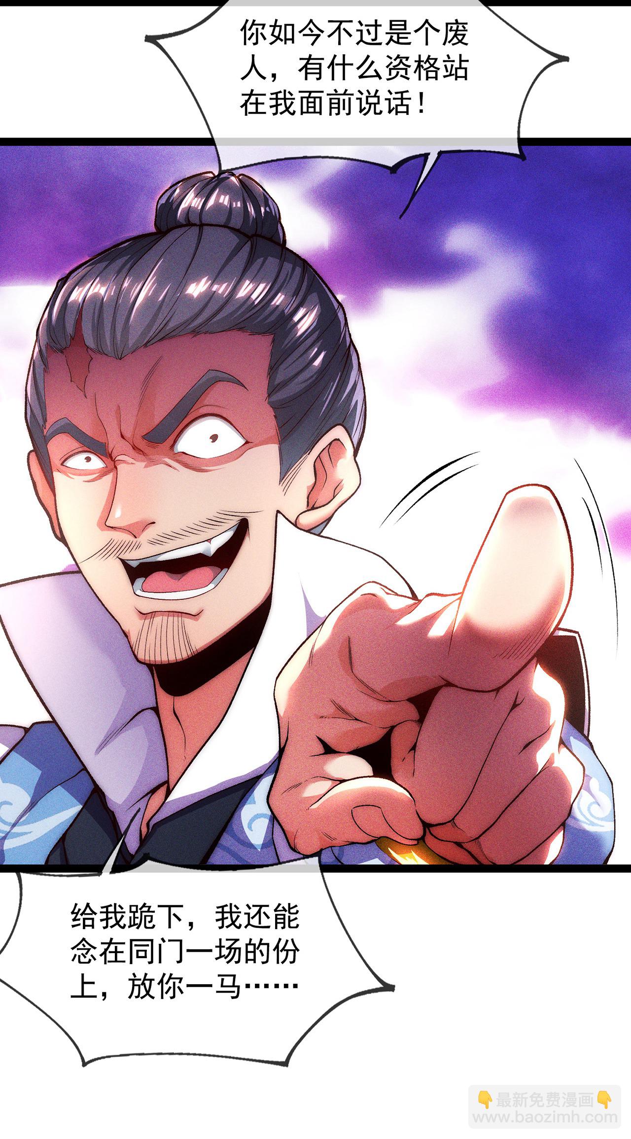🍟萬古聖尊 第3话 出云宗，该死！ 第36页