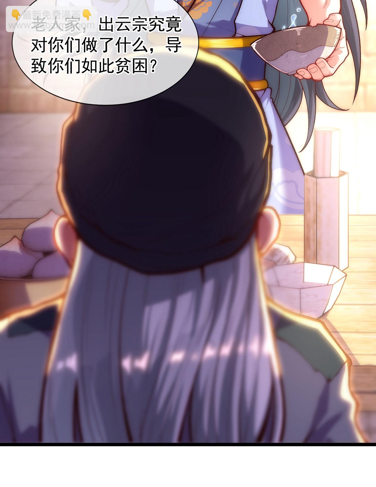 🍟萬古聖尊 第3话 出云宗，该死！ 第6页