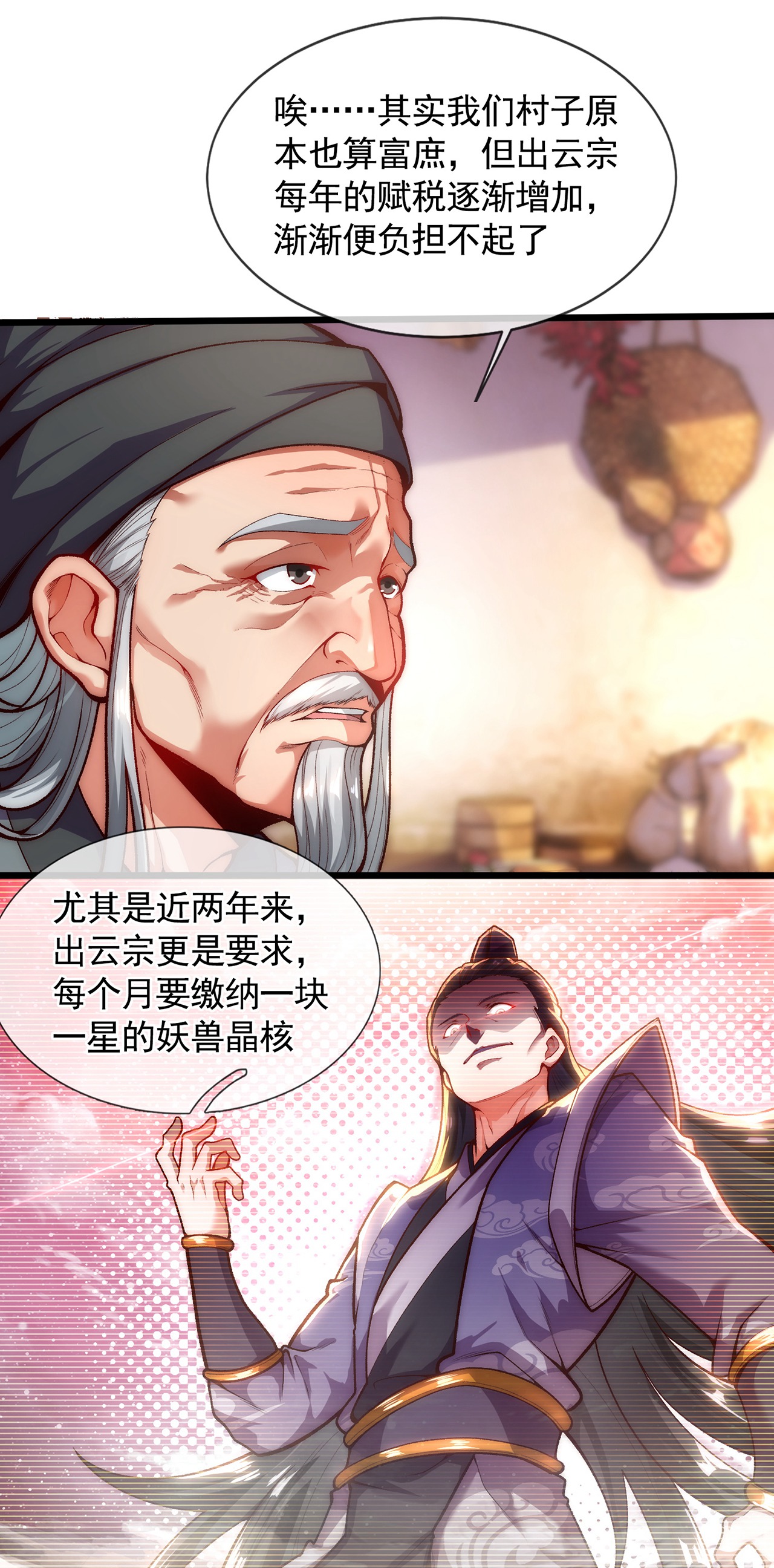 🍟萬古聖尊 第3话 出云宗，该死！ 第7页