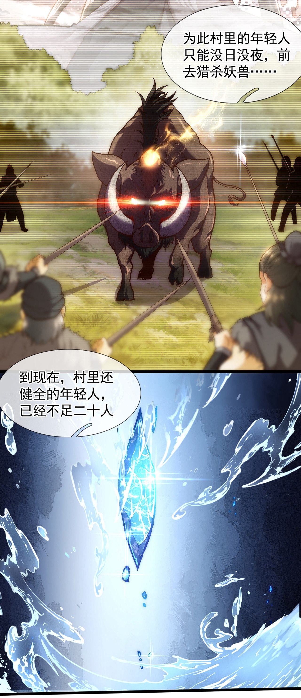 🍟萬古聖尊 第3话 出云宗，该死！ 第8页