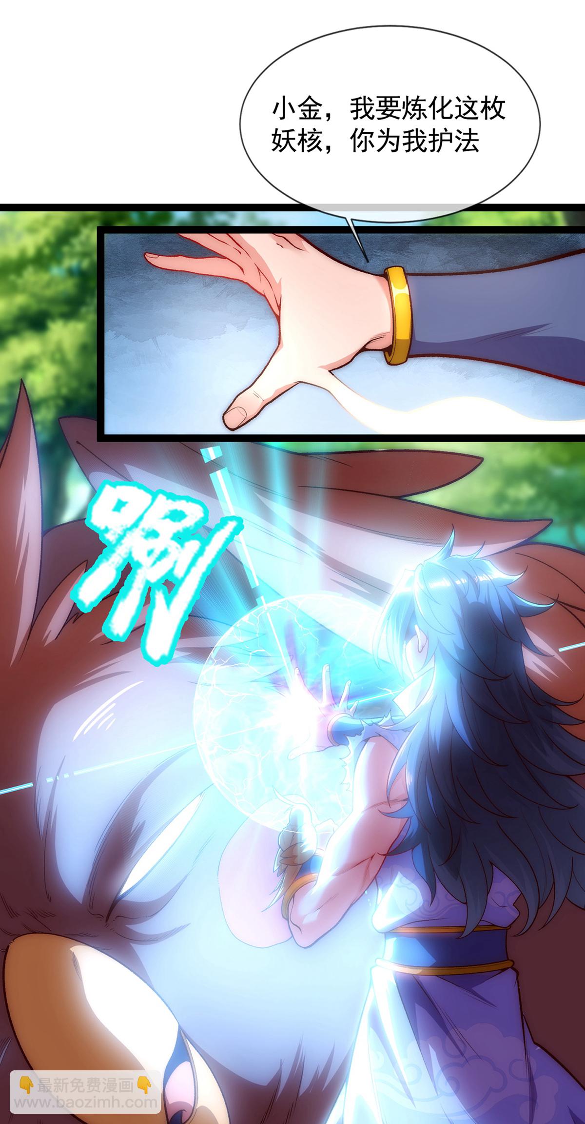 🍟萬古聖尊 第5话 这肉身，可真香 第15页