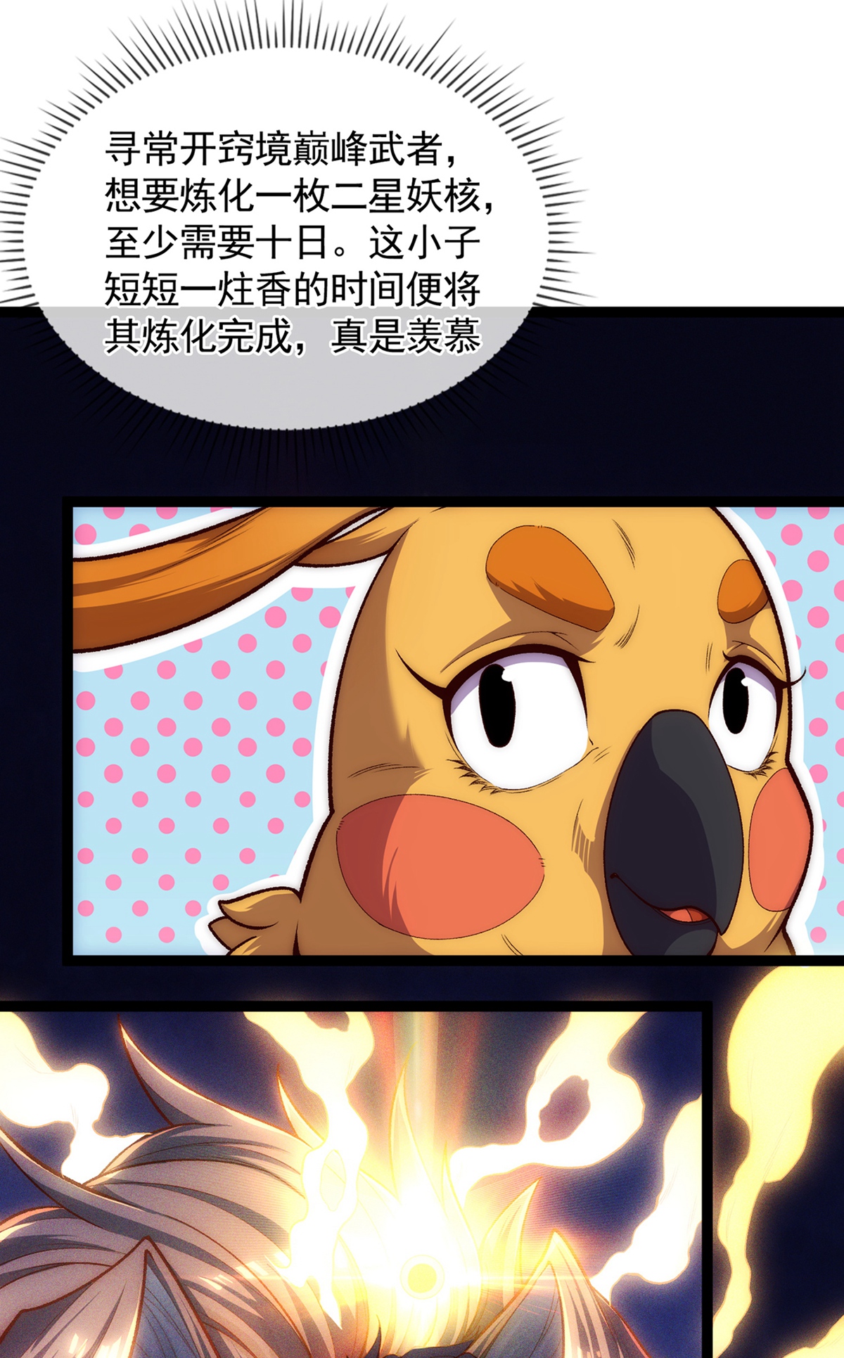 🍟萬古聖尊 第5话 这肉身，可真香 第21页