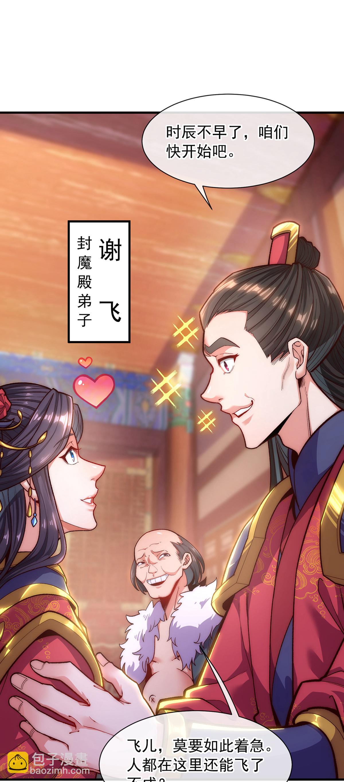 🍟萬古聖尊 第5话 这肉身，可真香 第41页