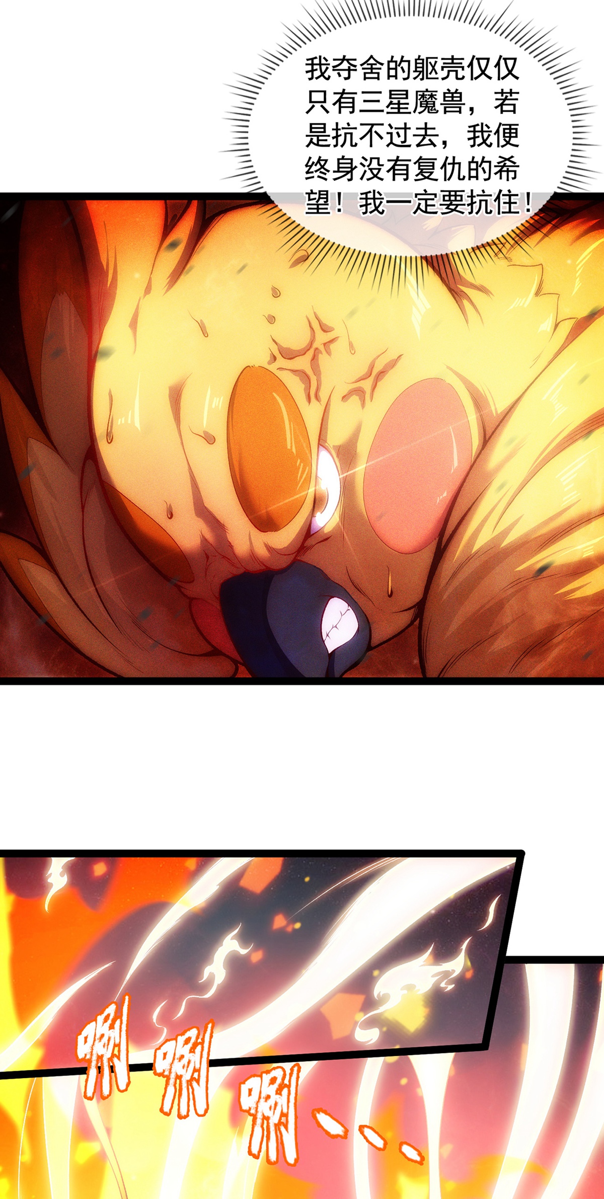 🍟萬古聖尊 第5话 这肉身，可真香 第8页