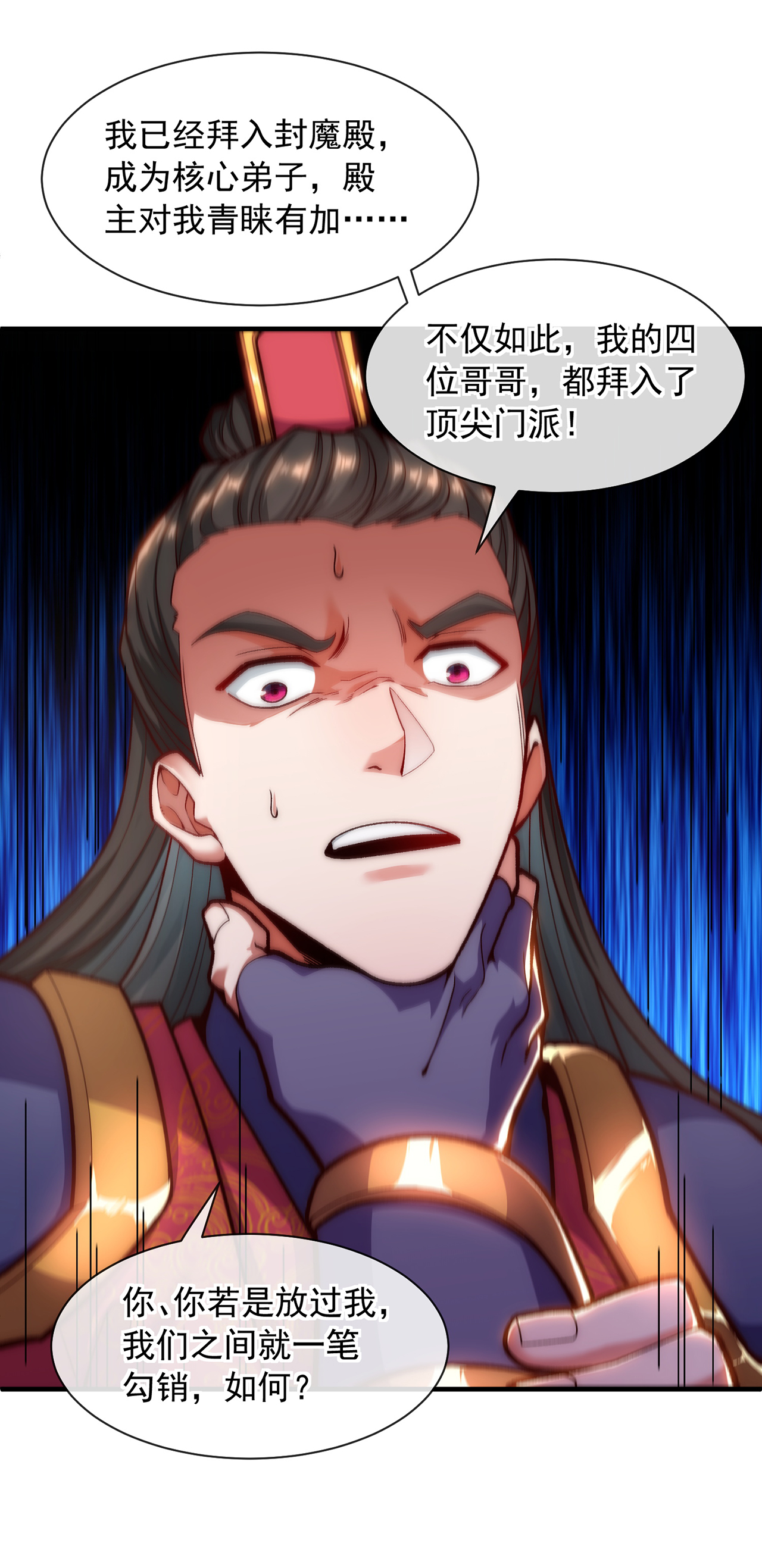 🍟萬古聖尊 第7话 血债血偿 第30页