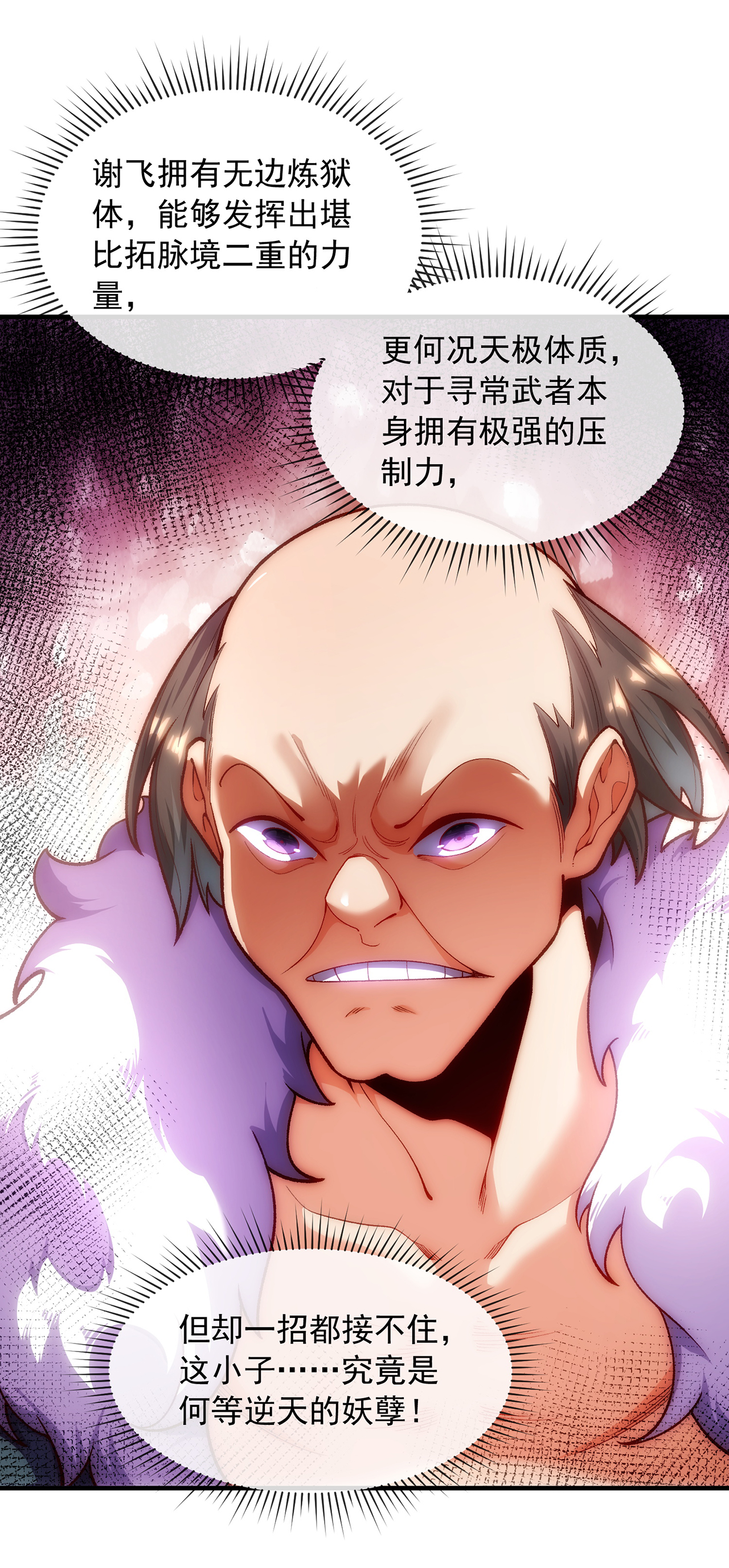 🍟萬古聖尊 第7话 血债血偿 第5页