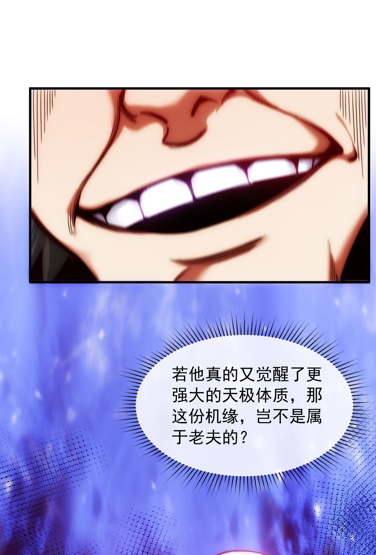 🍟萬古聖尊 第7话 血债血偿 第6页
