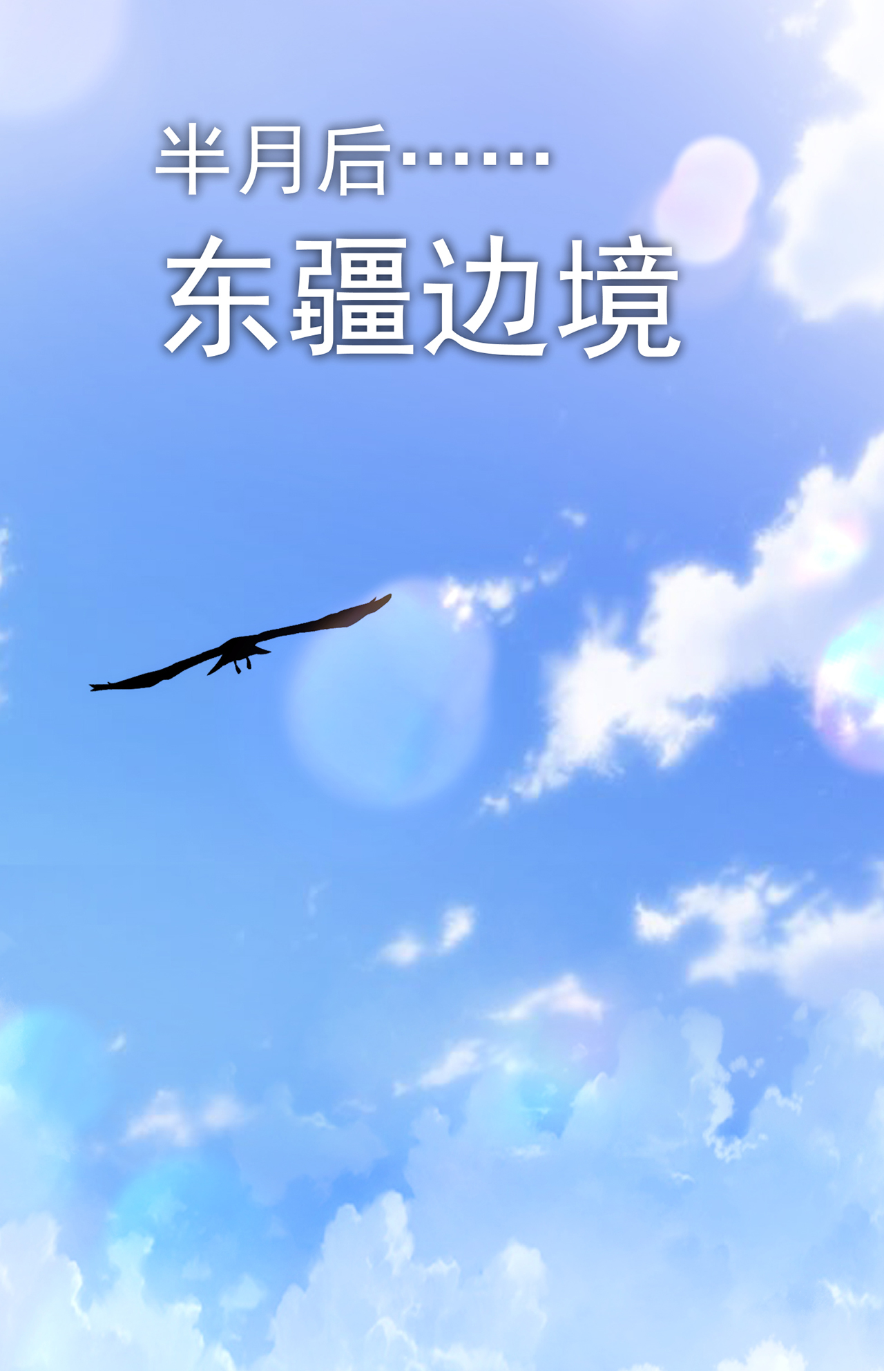 🍟萬古聖尊 第9话 “拖家带口”的逃难 第14页