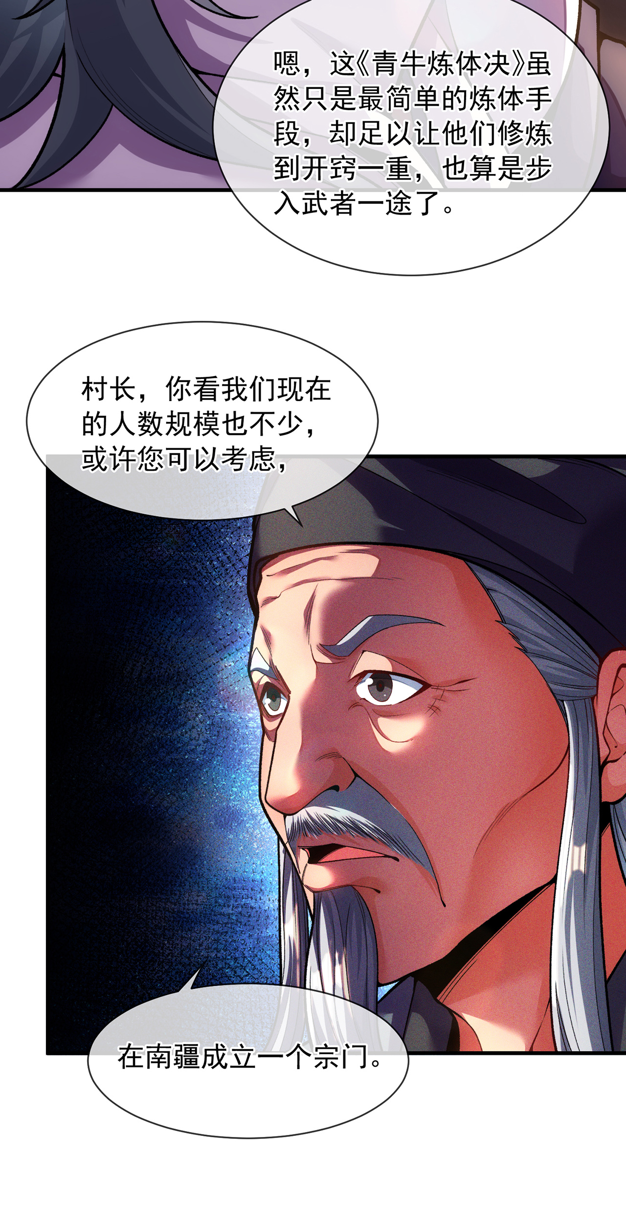 🍟萬古聖尊 第9话 “拖家带口”的逃难 第23页