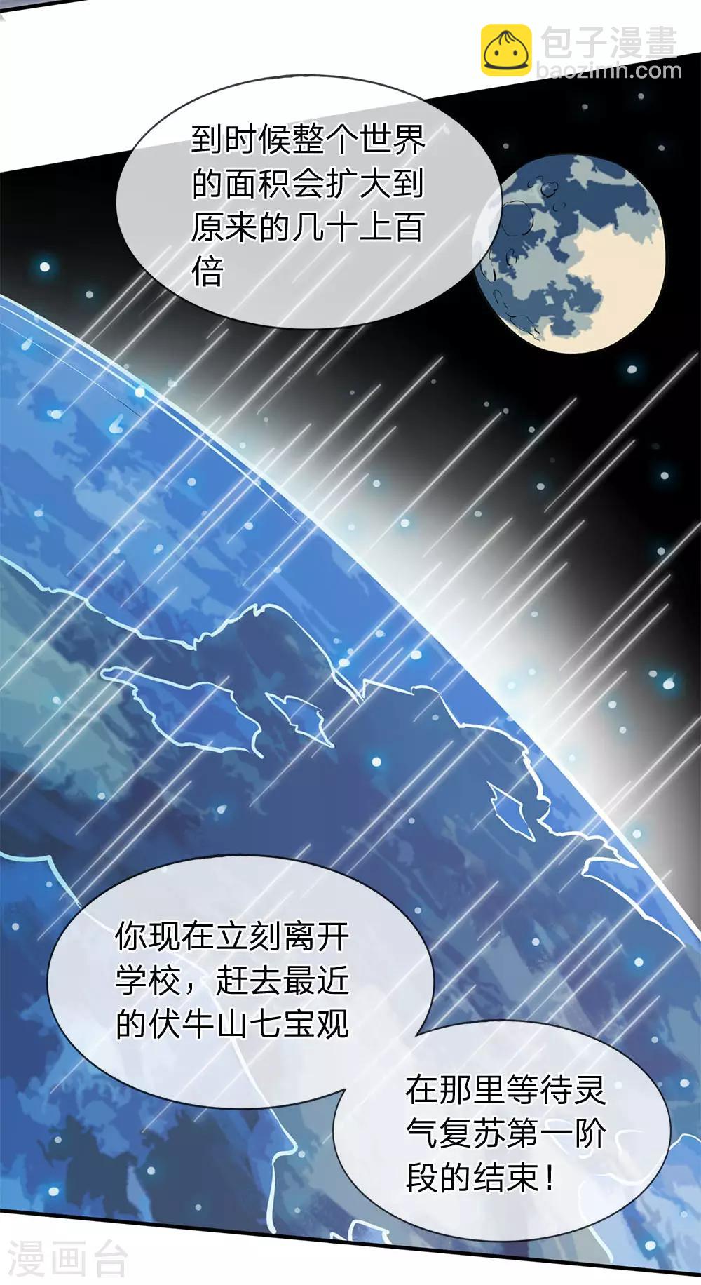 🍟萬古神王 第2话 灵气复苏倒计时 第13页