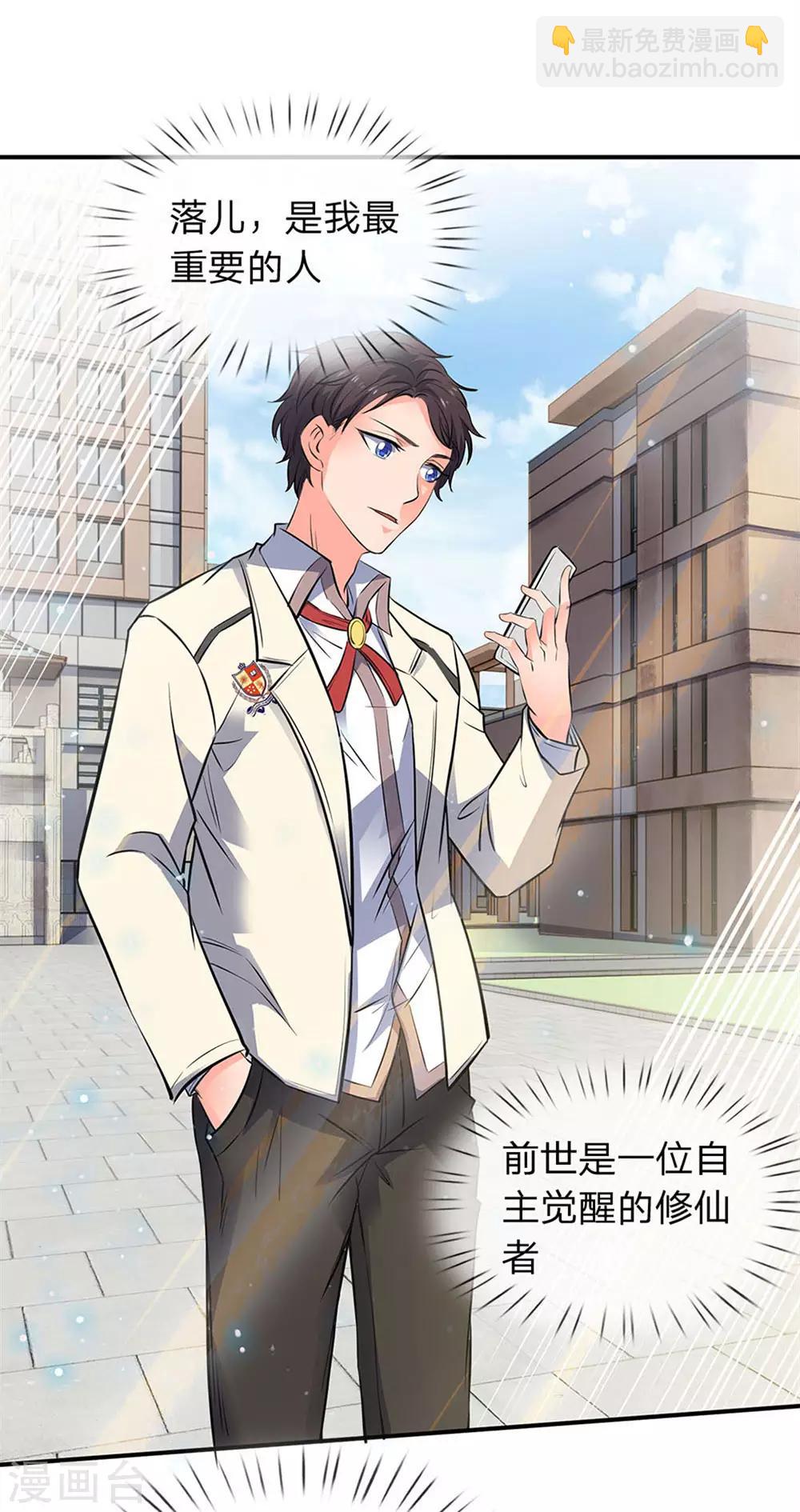 🍟萬古神王 第2话 灵气复苏倒计时 第16页
