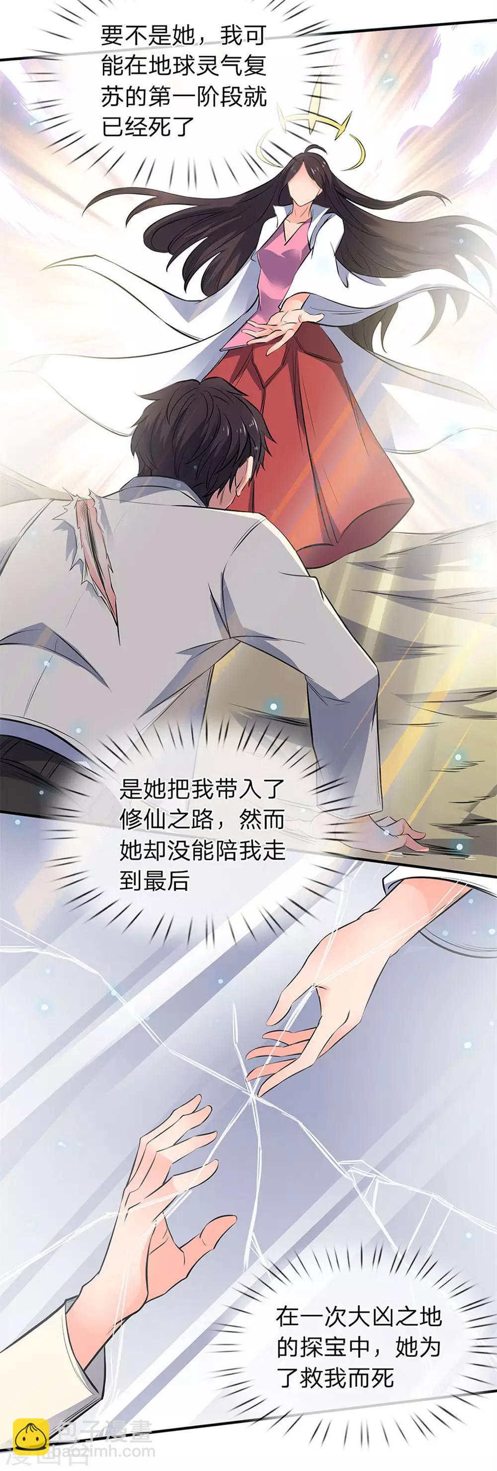 🍟萬古神王 第2话 灵气复苏倒计时 第17页
