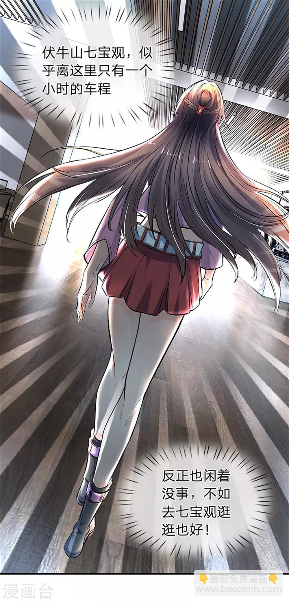 🍟萬古神王 第2话 灵气复苏倒计时 第22页