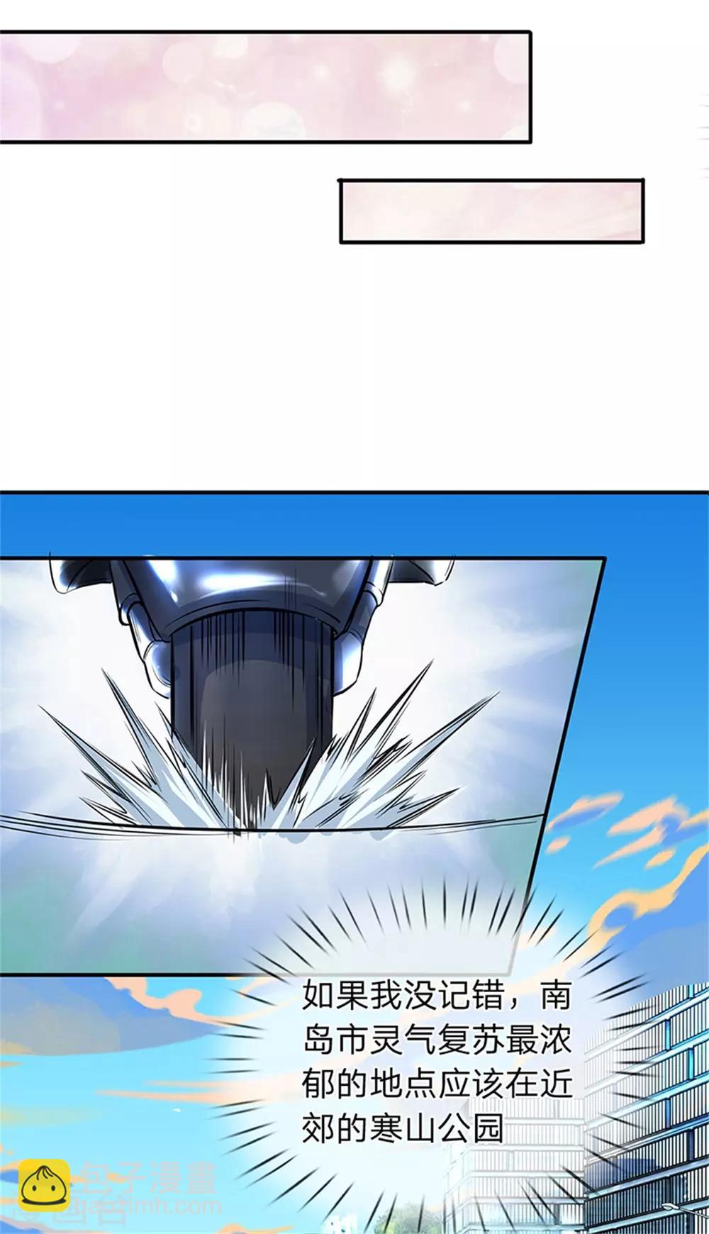 🍟萬古神王 第2话 灵气复苏倒计时 第23页