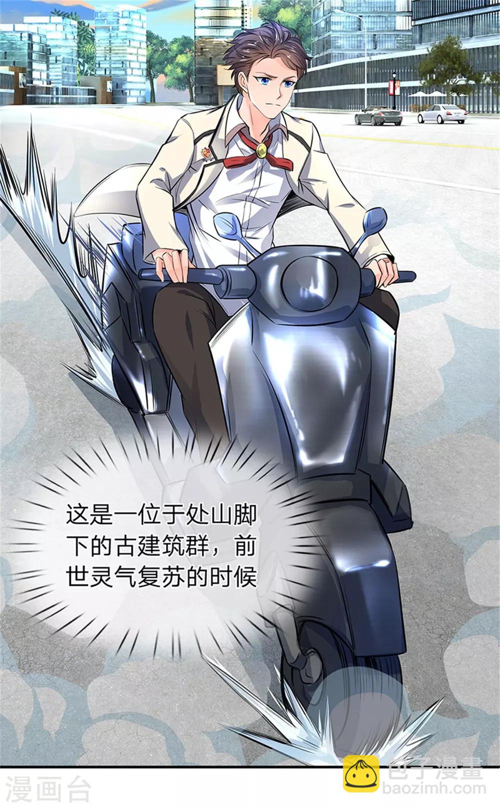🍟萬古神王 第2话 灵气复苏倒计时 第24页