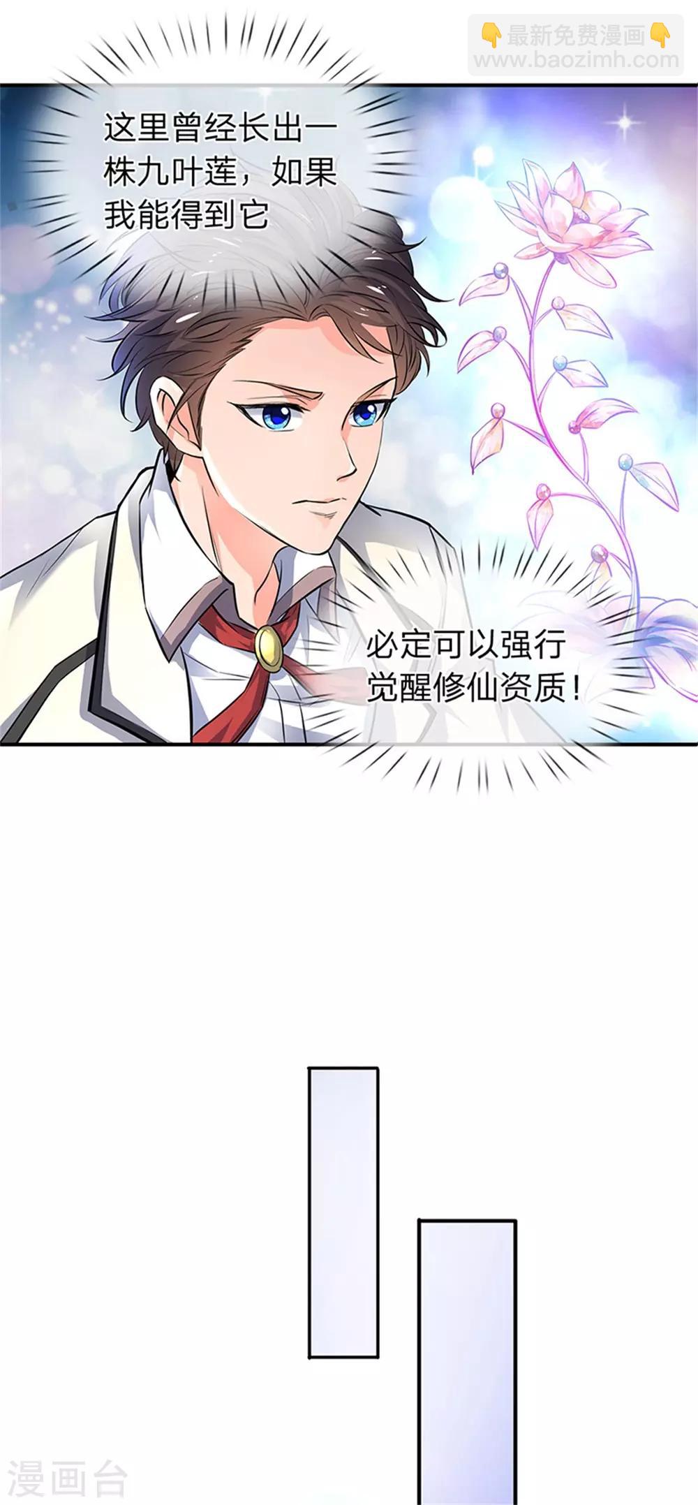 🍟萬古神王 第2话 灵气复苏倒计时 第25页