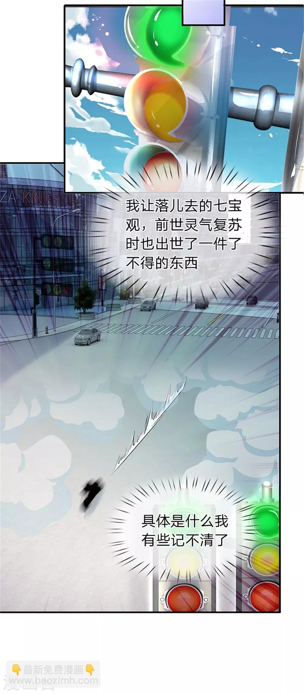 🍟萬古神王 第2话 灵气复苏倒计时 第26页